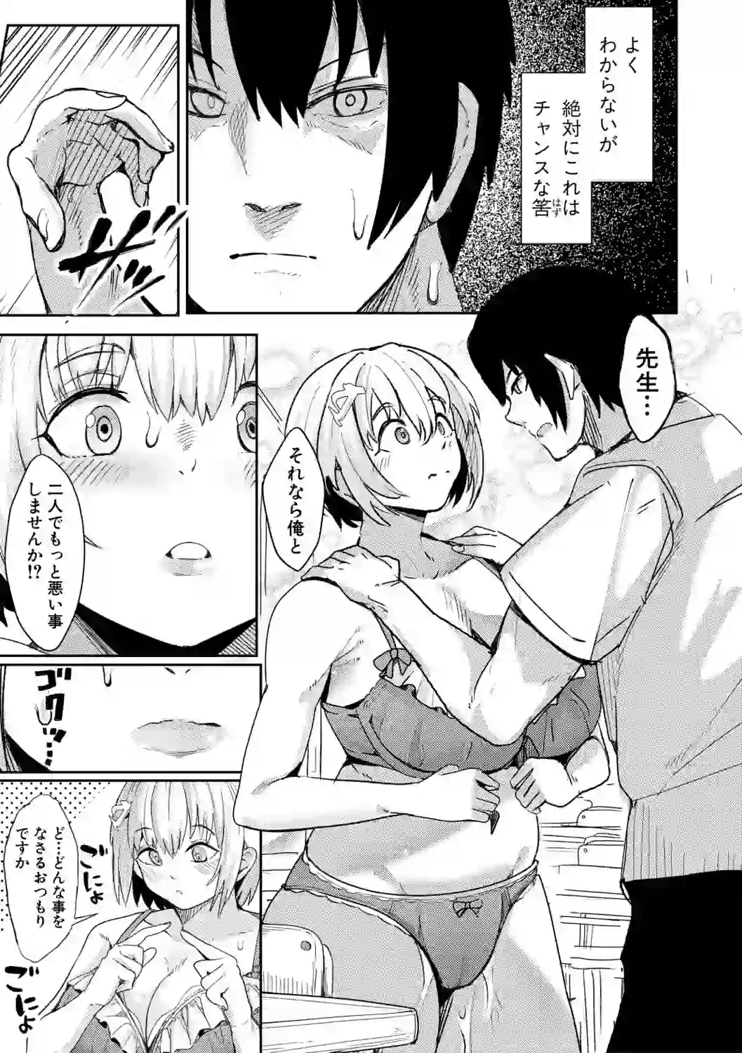 ウシ乳りんり先生のイキすぎた倫理観【電子版特典付き】 – hitomi raw 無料エロ漫画フル館 サンプルエロ画像 5