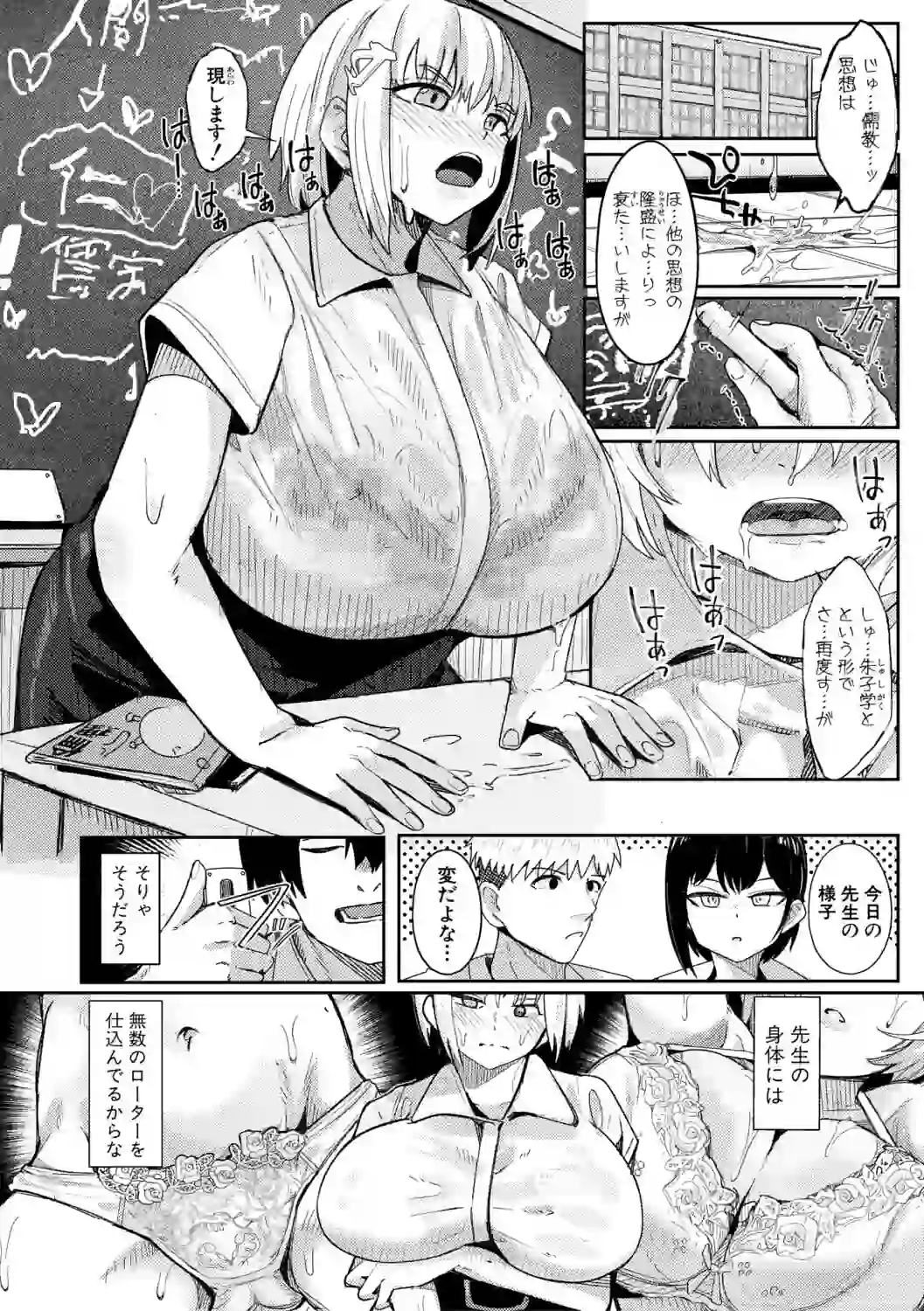 ウシ乳りんり先生のイキすぎた倫理観【電子版特典付き】 – hitomi raw 無料エロ漫画フル館 サンプルエロ画像 6