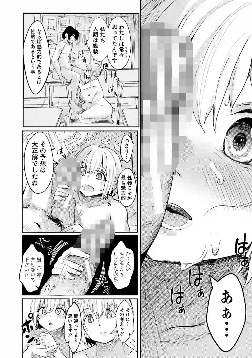 ウシ乳りんり先生のイキすぎた倫理観【電子版特典付き】 – hitomi raw 無料エロ漫画フル館 サンプルエロ画像 16
