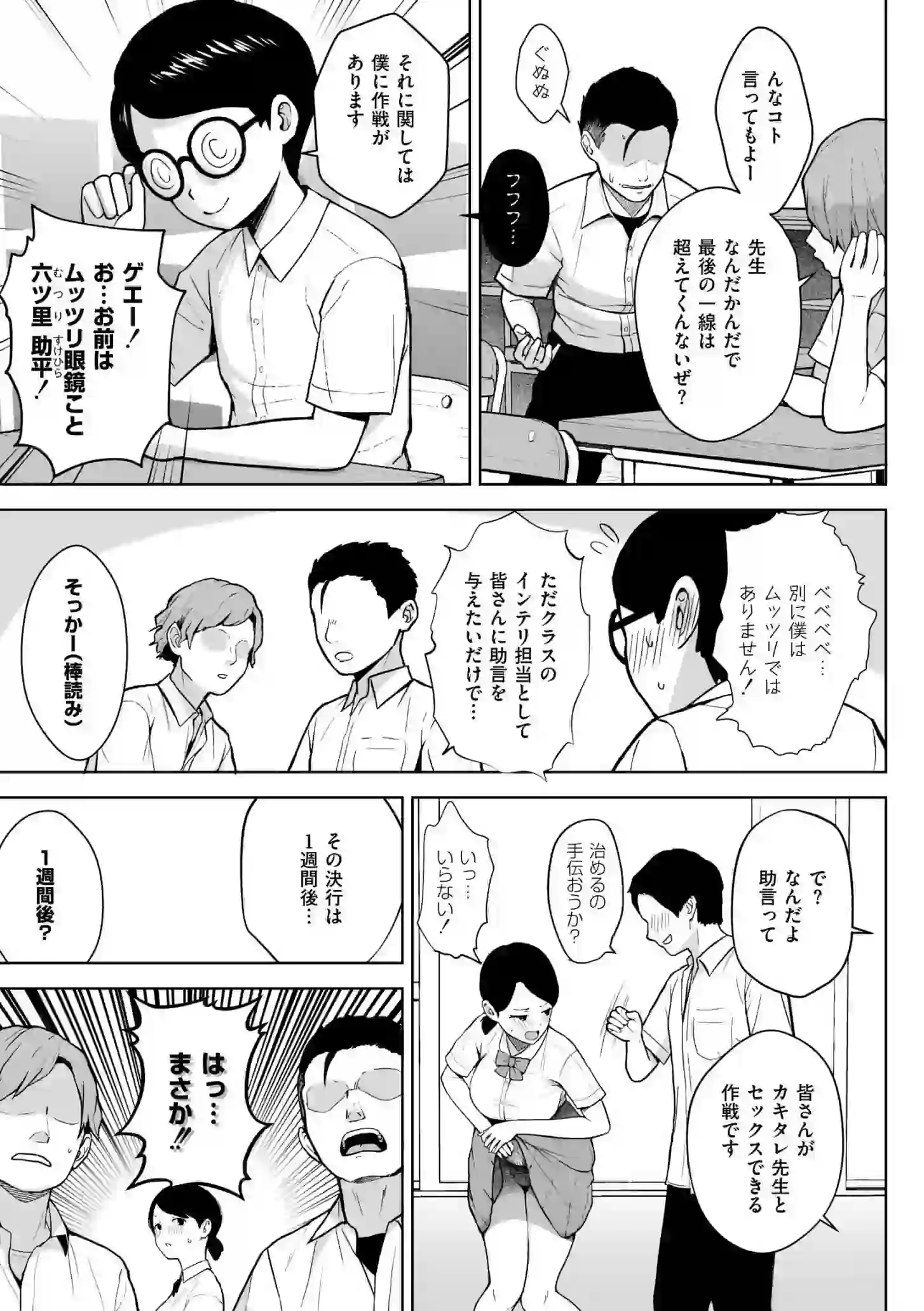 3年イカ組カキタレ先生complete – hitomi raw 無料エロ漫画フル館 サンプルエロ画像 12