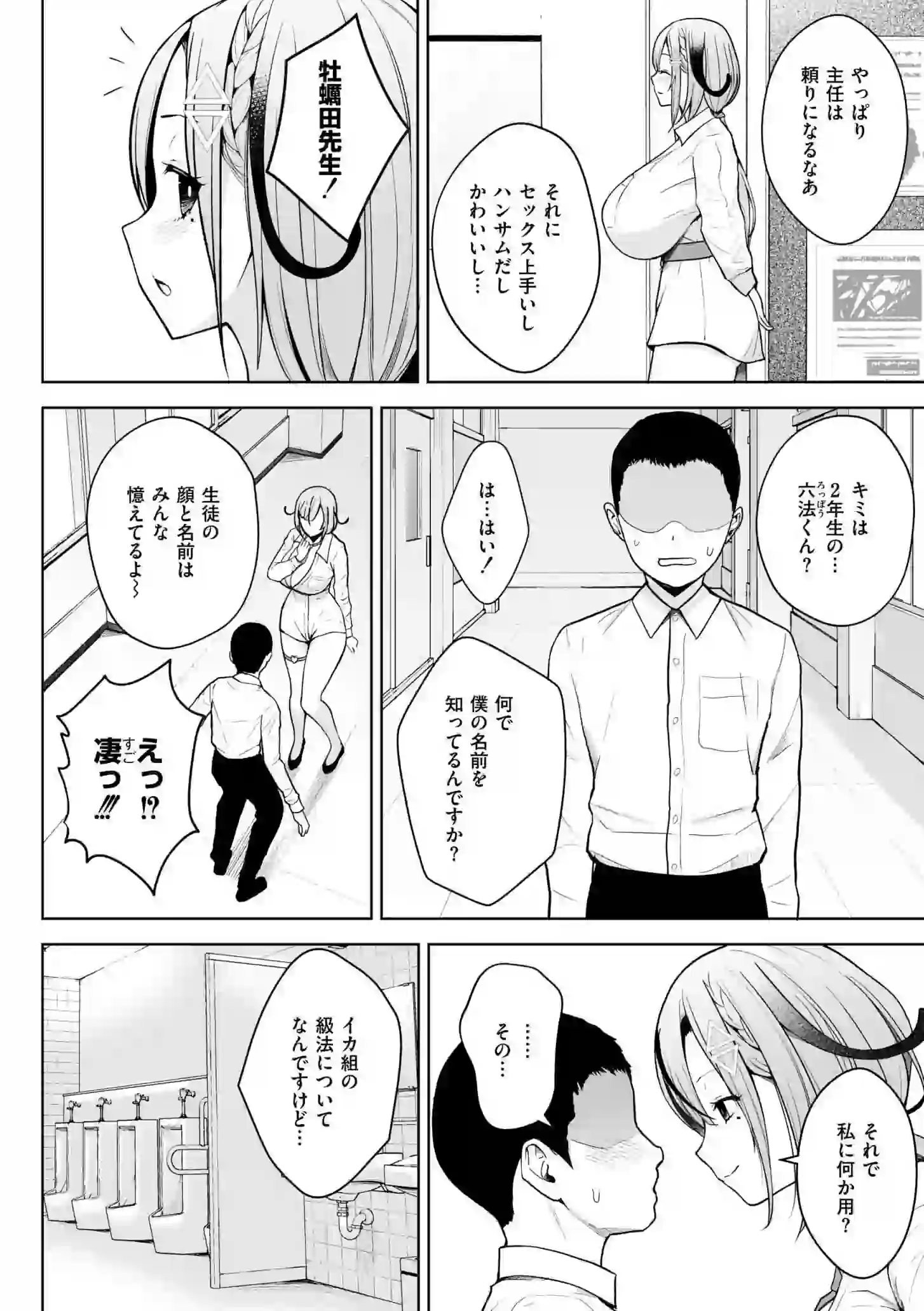 3年イカ組カキタレ先生complete – hitomi raw 無料エロ漫画フル館 サンプルエロ画像 25