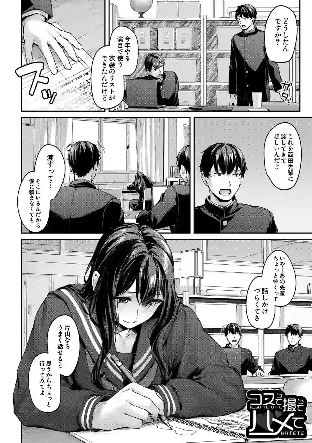 制服は着たままで【1話試し読み付き】 性欲強めは隠し味？ – hitomi raw 無料エロ漫画フル館 サンプルエロ画像 3