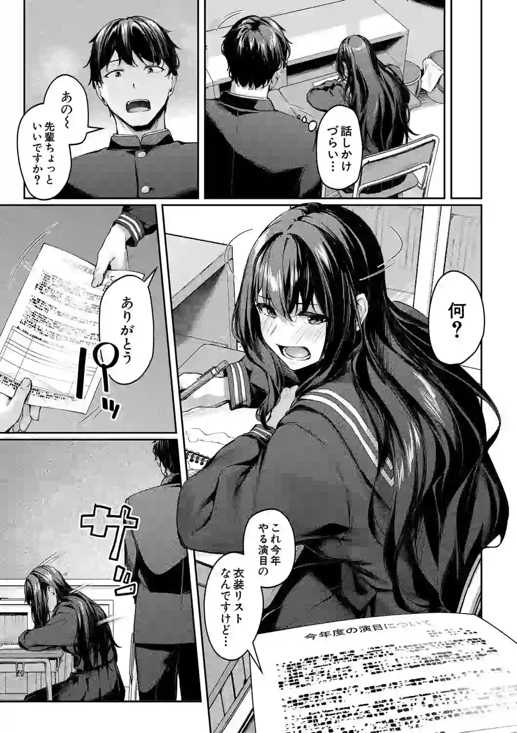 制服は着たままで【1話試し読み付き】 性欲強めは隠し味？ – hitomi raw 無料エロ漫画フル館 サンプルエロ画像 4