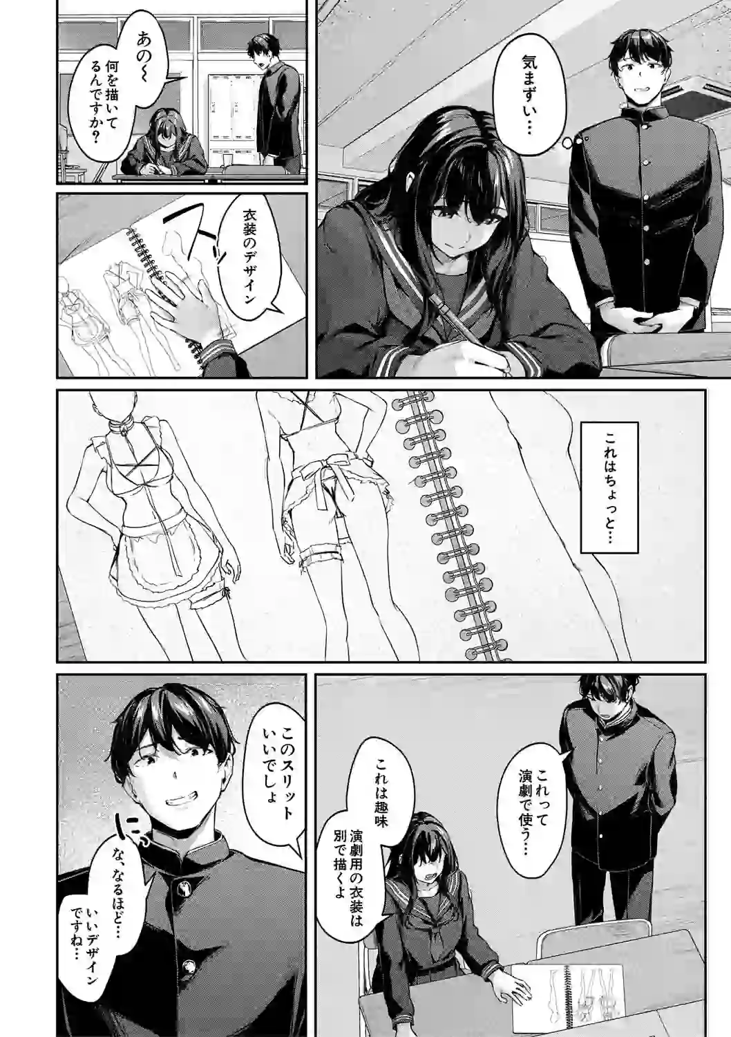 制服は着たままで【1話試し読み付き】 性欲強めは隠し味？ – hitomi raw 無料エロ漫画フル館 サンプルエロ画像 5