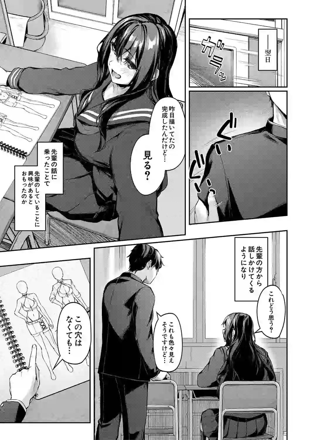 制服は着たままで【1話試し読み付き】 性欲強めは隠し味？ – hitomi raw 無料エロ漫画フル館 サンプルエロ画像 6