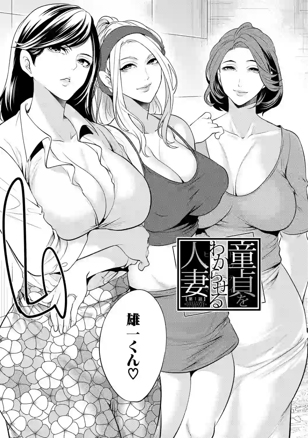 童貞をわからせる人妻【1話試し読み付き】 – hitomi raw 無料エロ漫画フル館 サンプルエロ画像 4