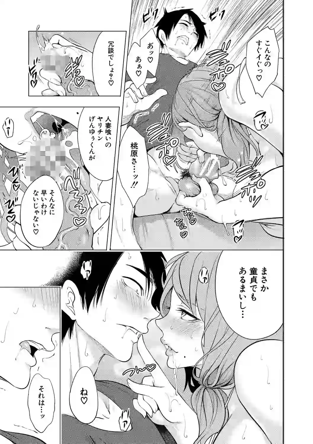 童貞をわからせる人妻【1話試し読み付き】 – hitomi raw 無料エロ漫画フル館 サンプルエロ画像 18