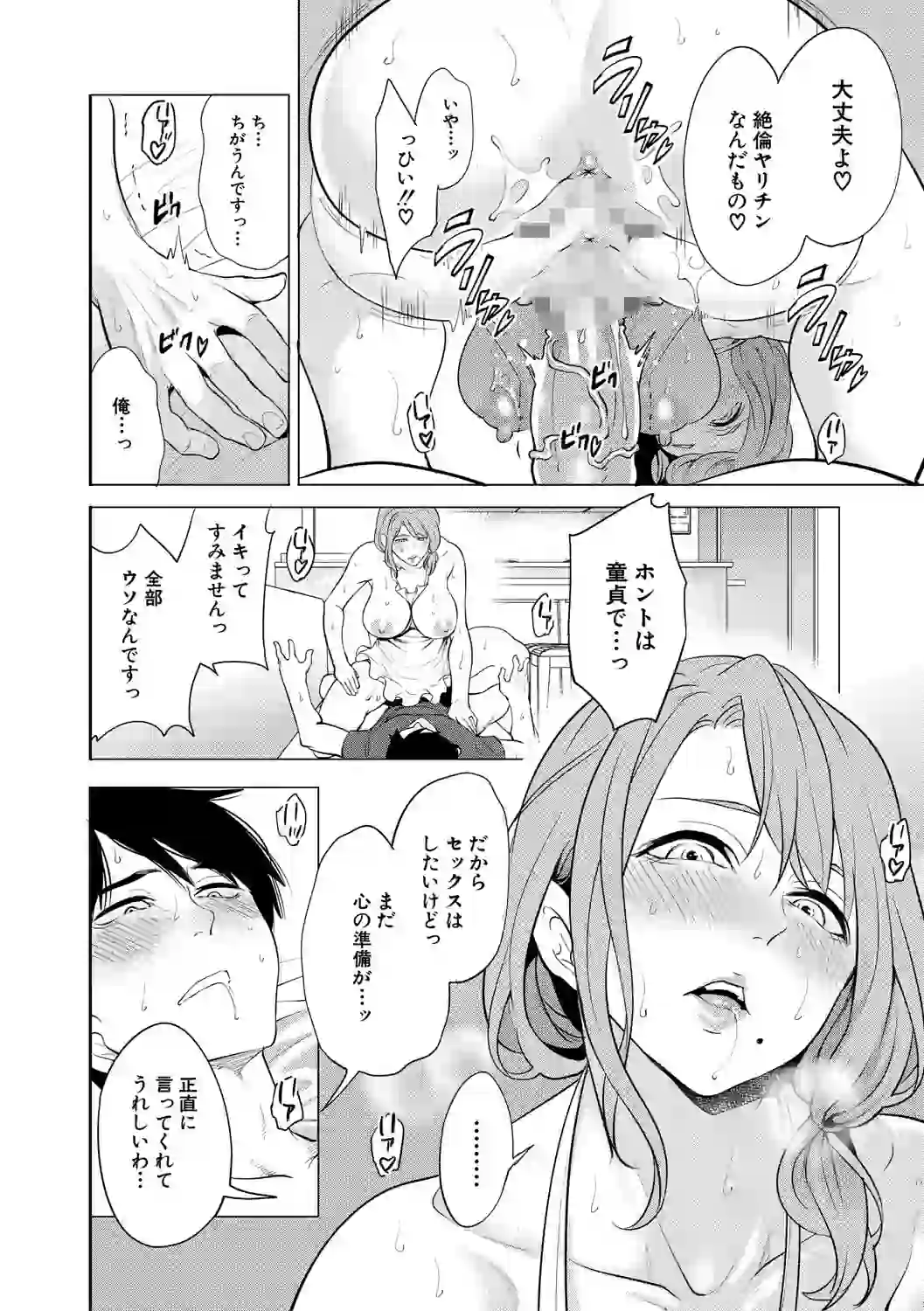 童貞をわからせる人妻【1話試し読み付き】 – hitomi raw 無料エロ漫画フル館 サンプルエロ画像 25