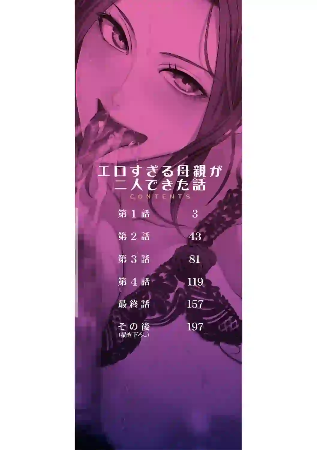 エロママ エロすぎる母親が二人できた話 – hitomi raw 無料エロ漫画フル館 サンプルエロ画像 1