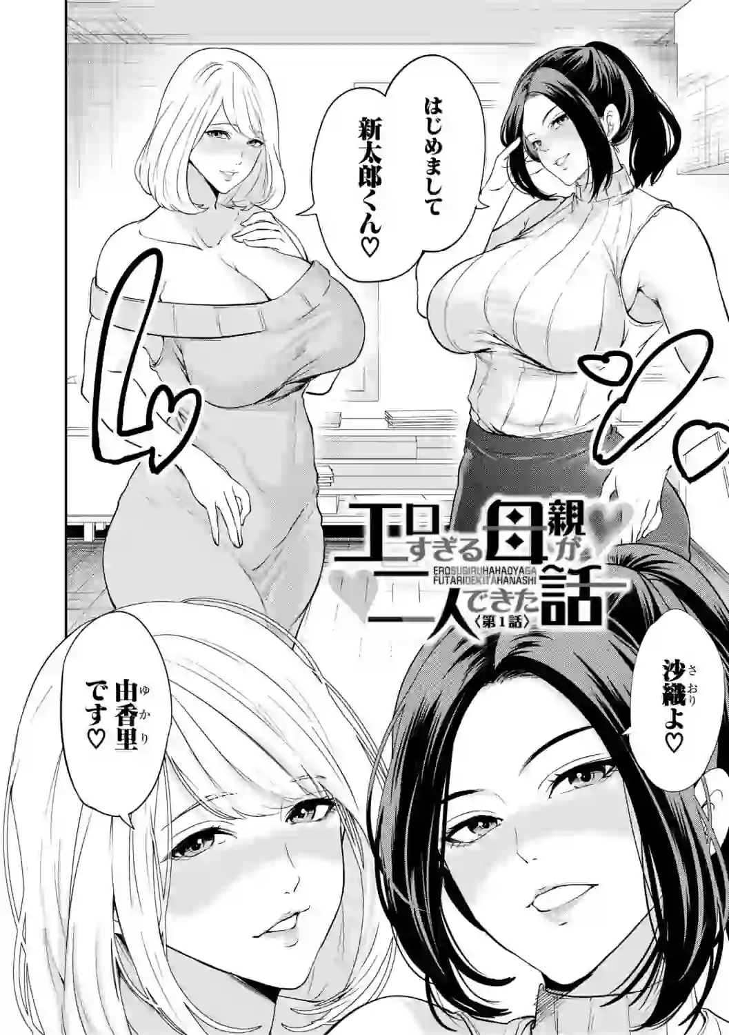 エロママ エロすぎる母親が二人できた話 – hitomi raw 無料エロ漫画フル館 サンプルエロ画像 3