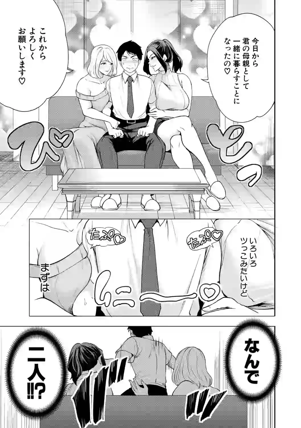 エロママ エロすぎる母親が二人できた話 – hitomi raw 無料エロ漫画フル館 サンプルエロ画像 4
