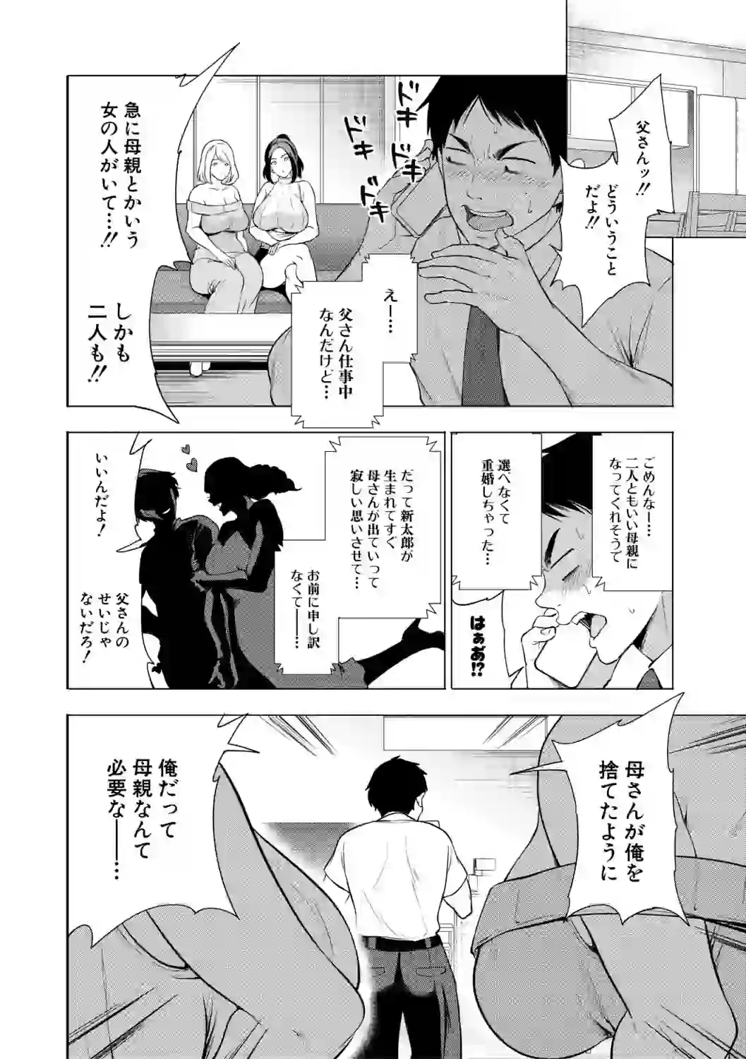 エロママ エロすぎる母親が二人できた話 – hitomi raw 無料エロ漫画フル館 サンプルエロ画像 5