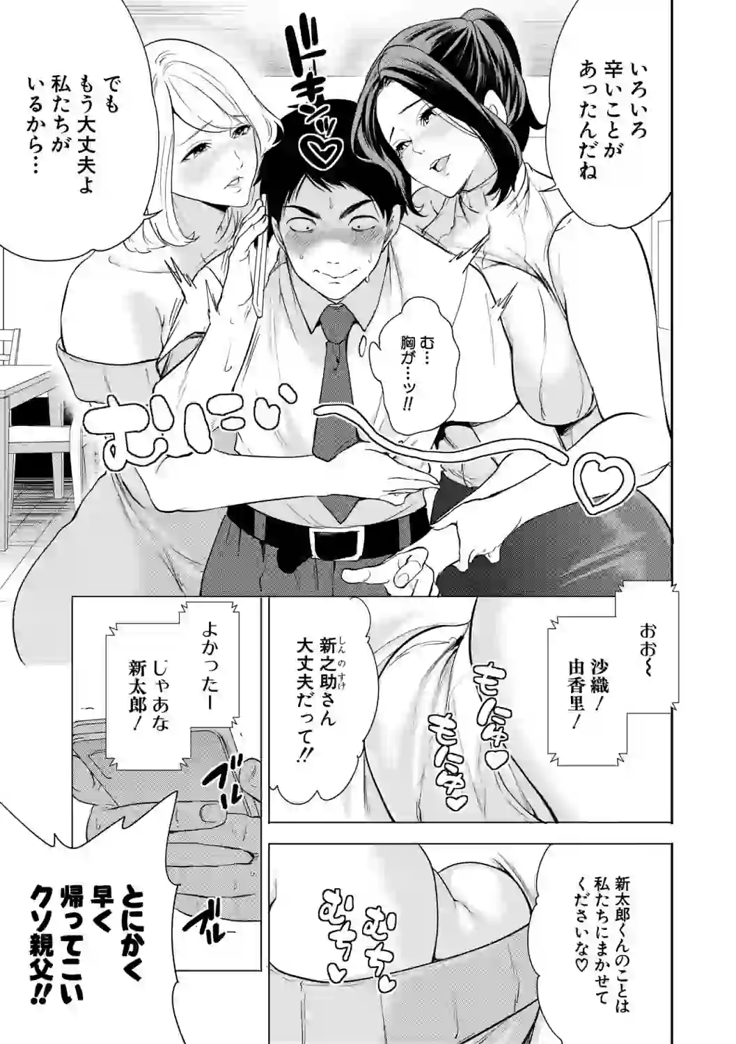 エロママ エロすぎる母親が二人できた話 – hitomi raw 無料エロ漫画フル館 サンプルエロ画像 6