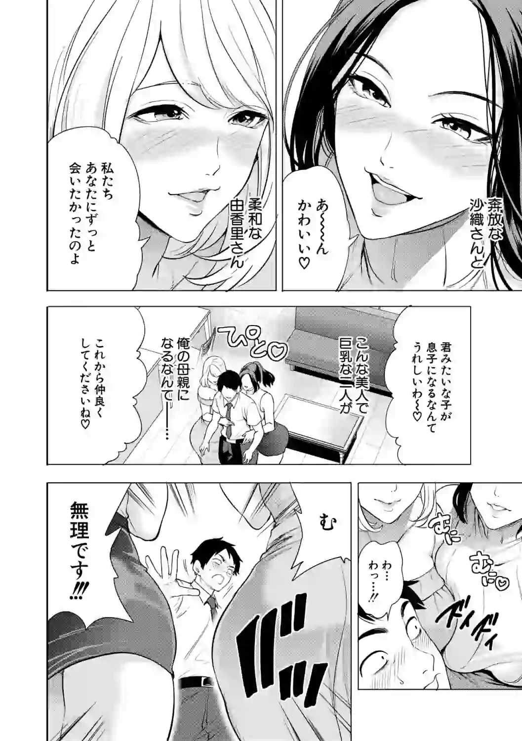 エロママ エロすぎる母親が二人できた話 – hitomi raw 無料エロ漫画フル館 サンプルエロ画像 7