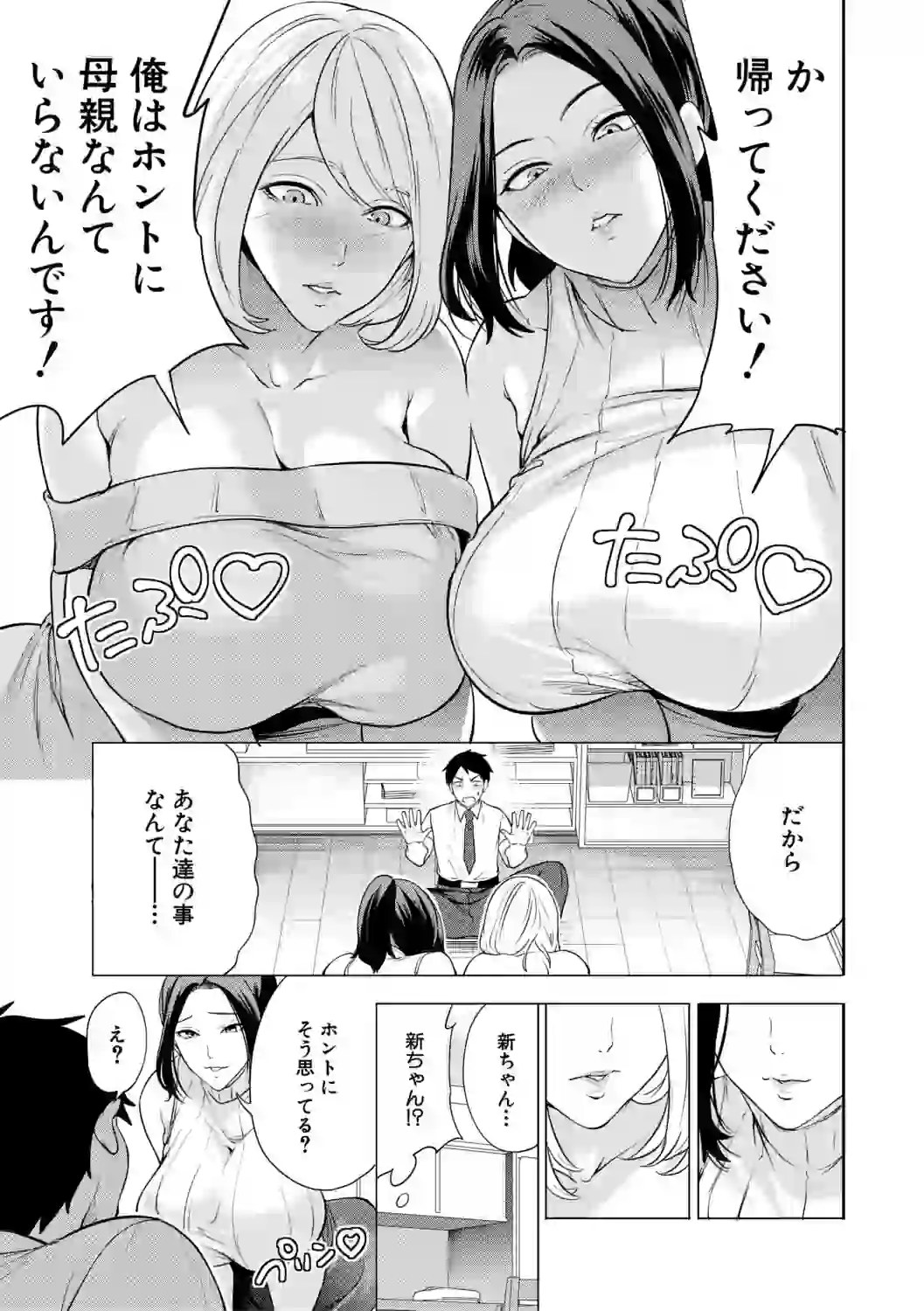 エロママ エロすぎる母親が二人できた話 – hitomi raw 無料エロ漫画フル館 サンプルエロ画像 8