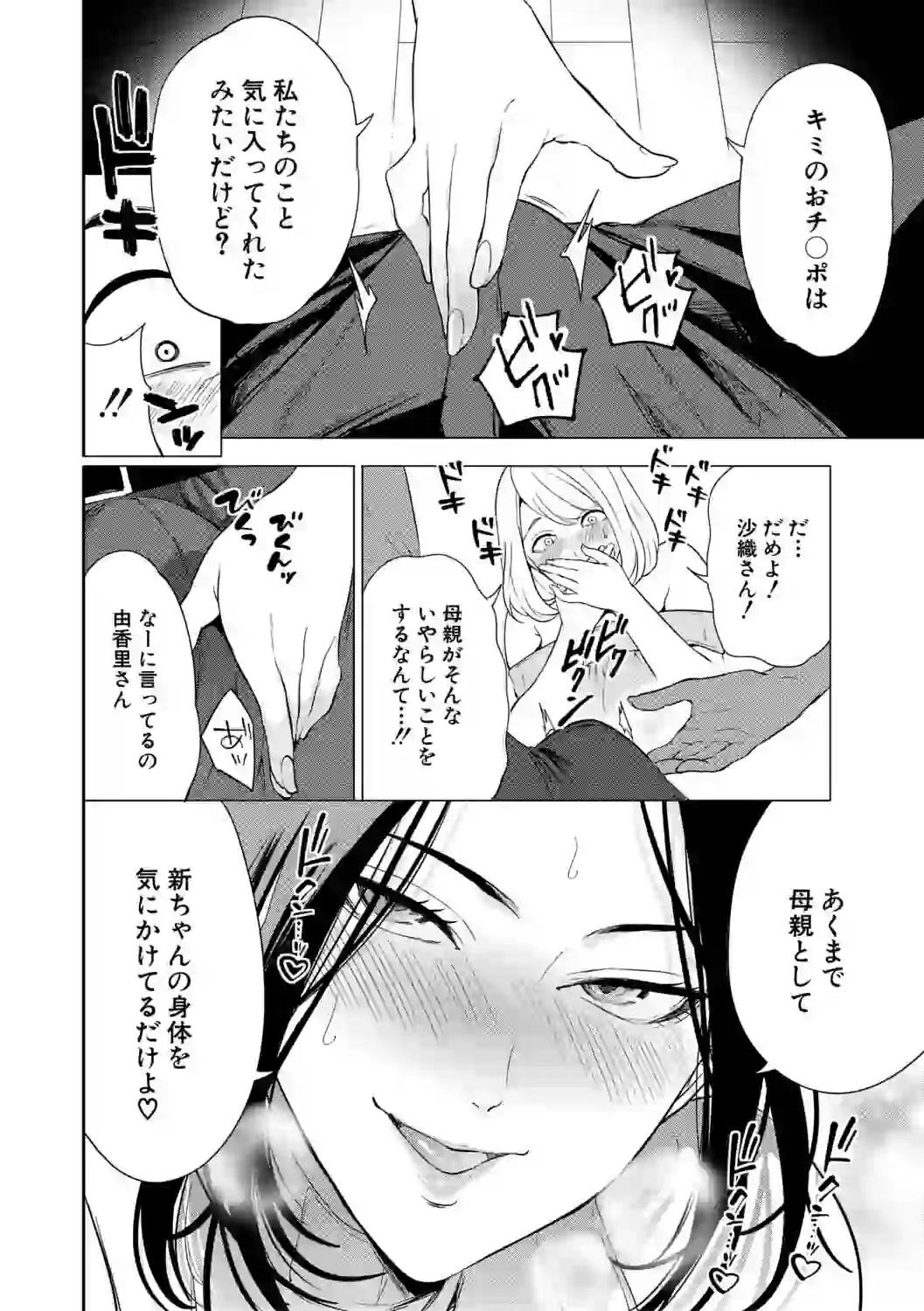 エロママ エロすぎる母親が二人できた話 – hitomi raw 無料エロ漫画フル館 サンプルエロ画像 9
