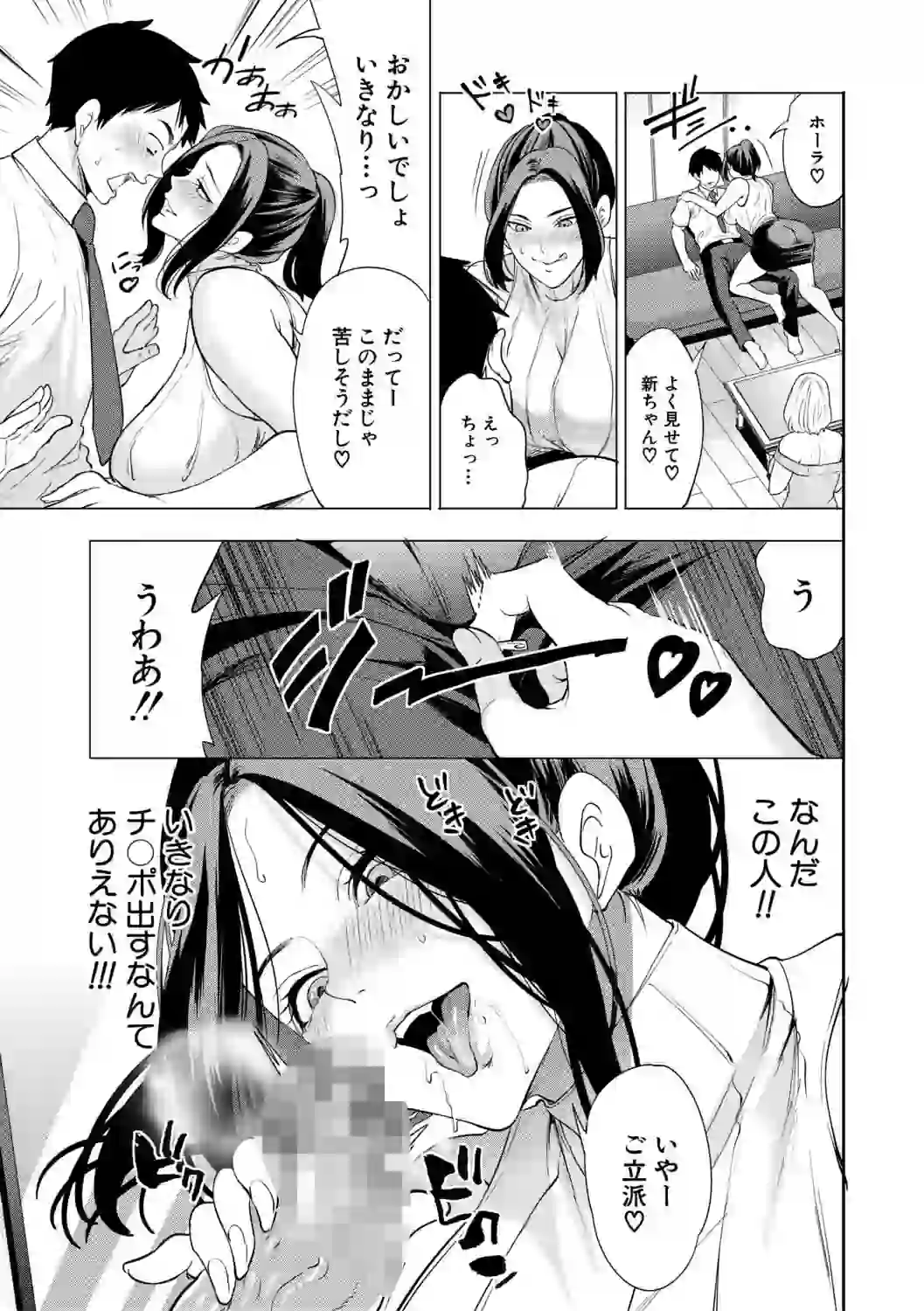 エロママ エロすぎる母親が二人できた話 – hitomi raw 無料エロ漫画フル館 サンプルエロ画像 10