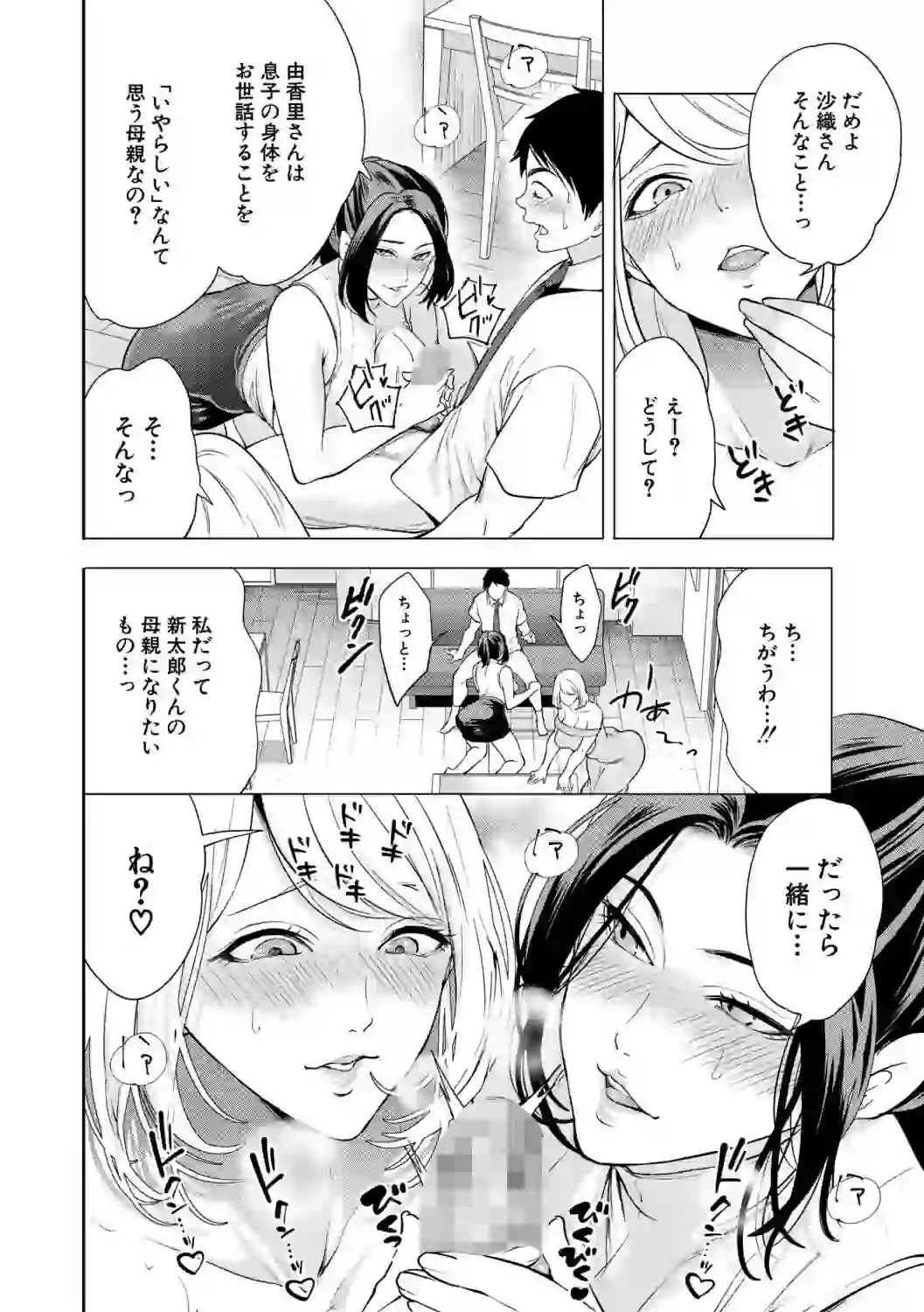 エロママ エロすぎる母親が二人できた話 – hitomi raw 無料エロ漫画フル館 サンプルエロ画像 11