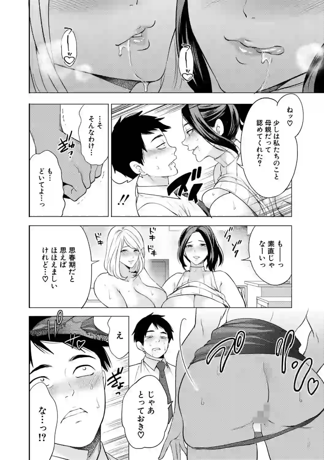 エロママ エロすぎる母親が二人できた話 – hitomi raw 無料エロ漫画フル館 サンプルエロ画像 23