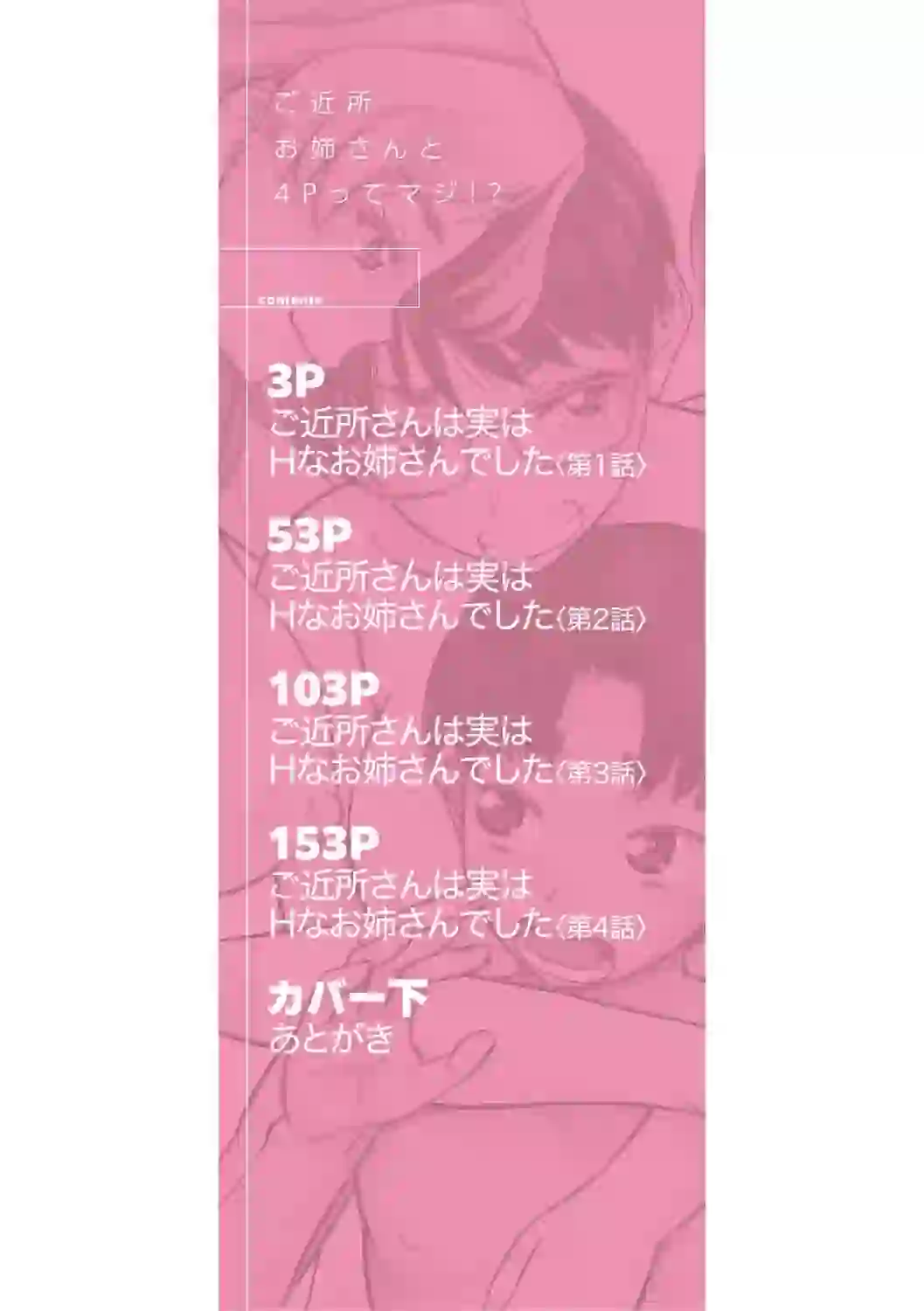 ご近所お姉さんと4Pってマジ！？ – hitomi raw 無料エロ漫画フル館 サンプルエロ画像 1