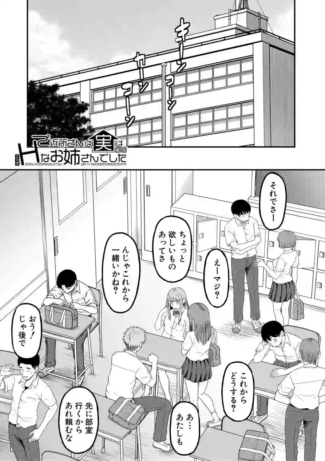 ご近所お姉さんと4Pってマジ！？ – hitomi raw 無料エロ漫画フル館 サンプルエロ画像 2