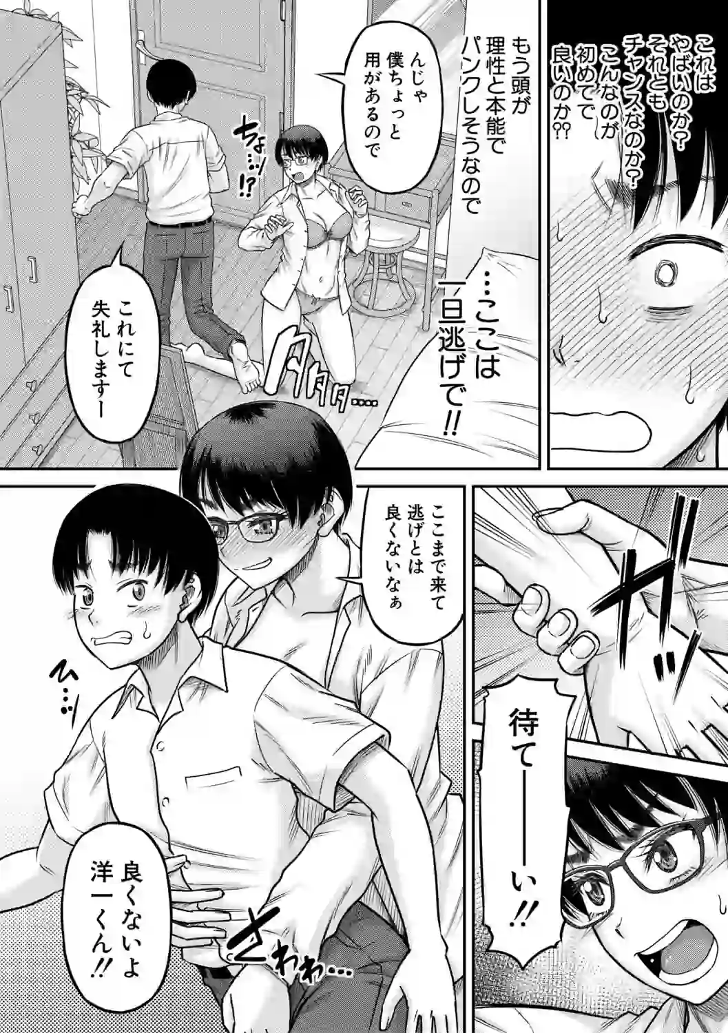 ご近所お姉さんと4Pってマジ！？ – hitomi raw 無料エロ漫画フル館 サンプルエロ画像 17