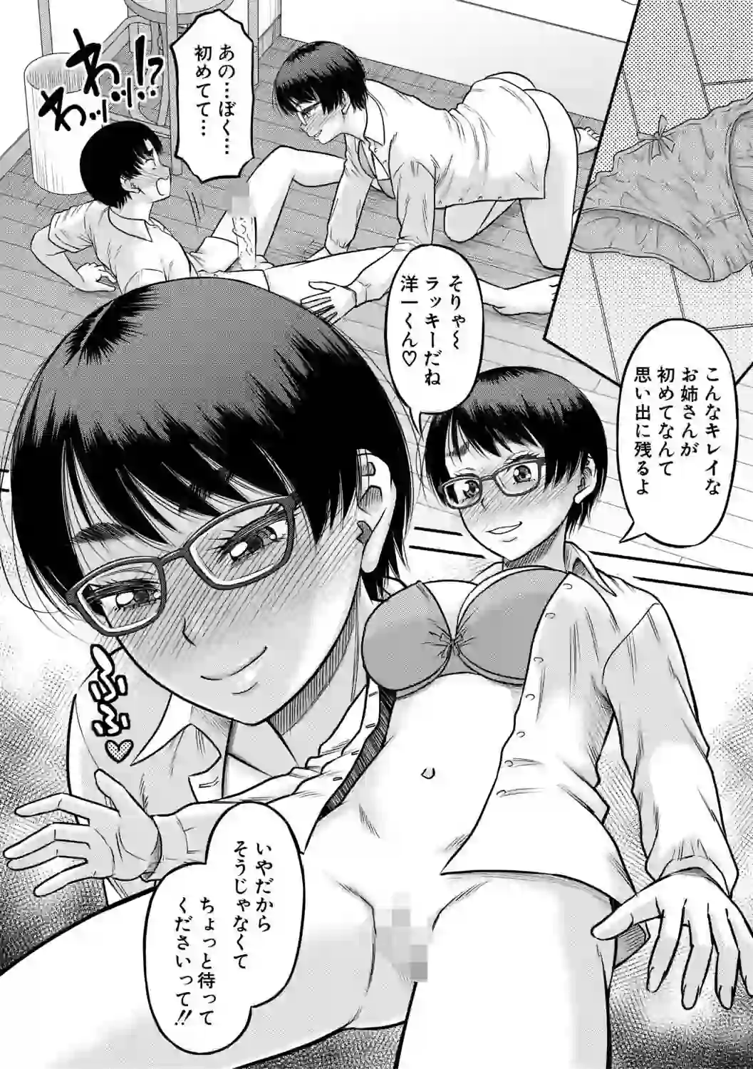 ご近所お姉さんと4Pってマジ！？ – hitomi raw 無料エロ漫画フル館 サンプルエロ画像 25