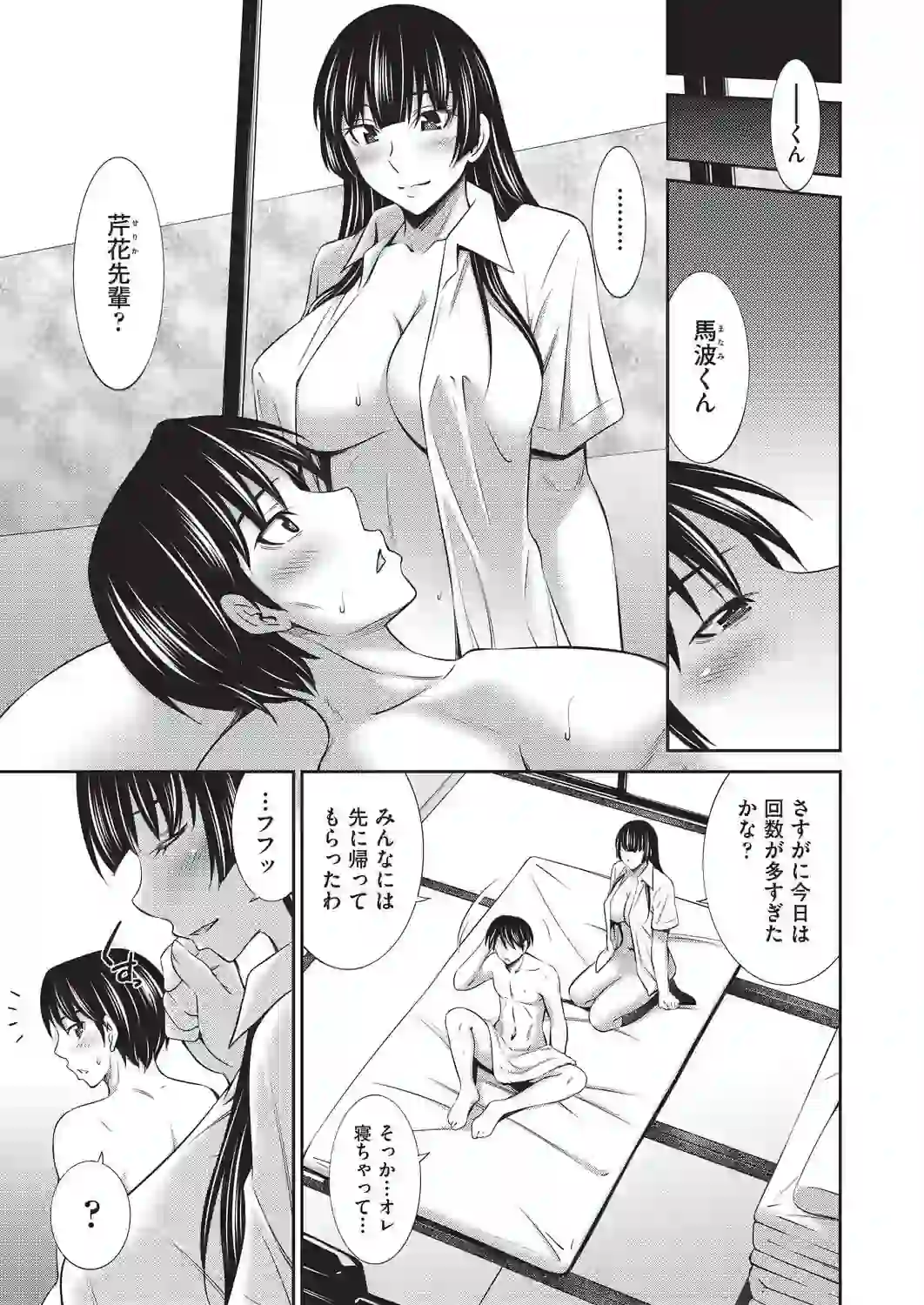 乙女会2 – hitomi raw 無料エロ漫画フル館 サンプルエロ画像 7
