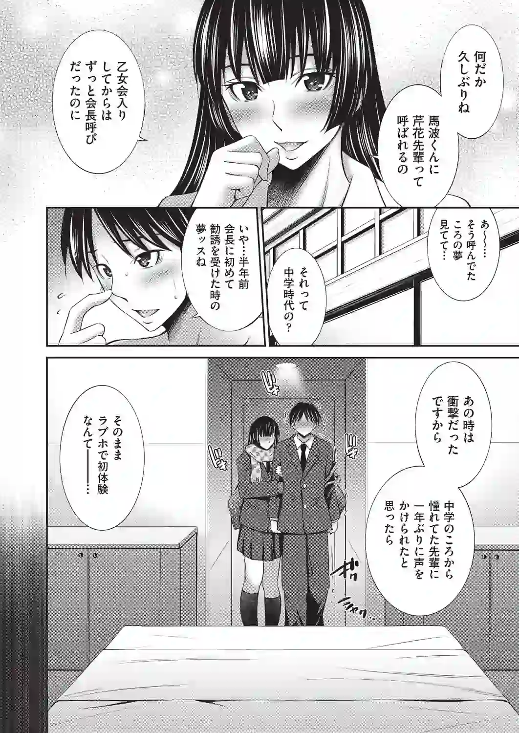 乙女会2 – hitomi raw 無料エロ漫画フル館 サンプルエロ画像 8