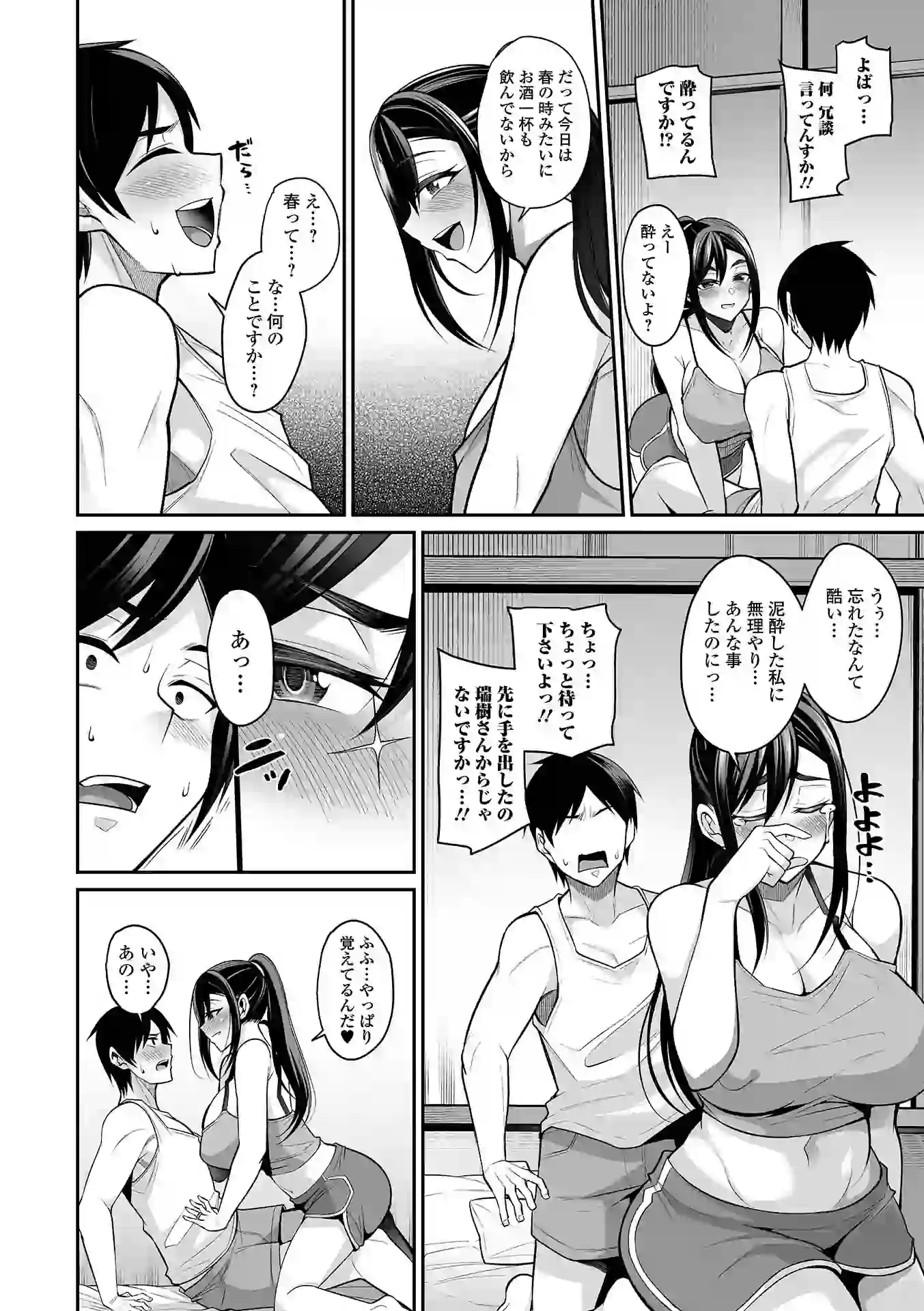 熟れ盛り奥様は交わりたい 【デジタル特装版】 – hitomi raw 無料エロ漫画フル館 サンプルエロ画像 13