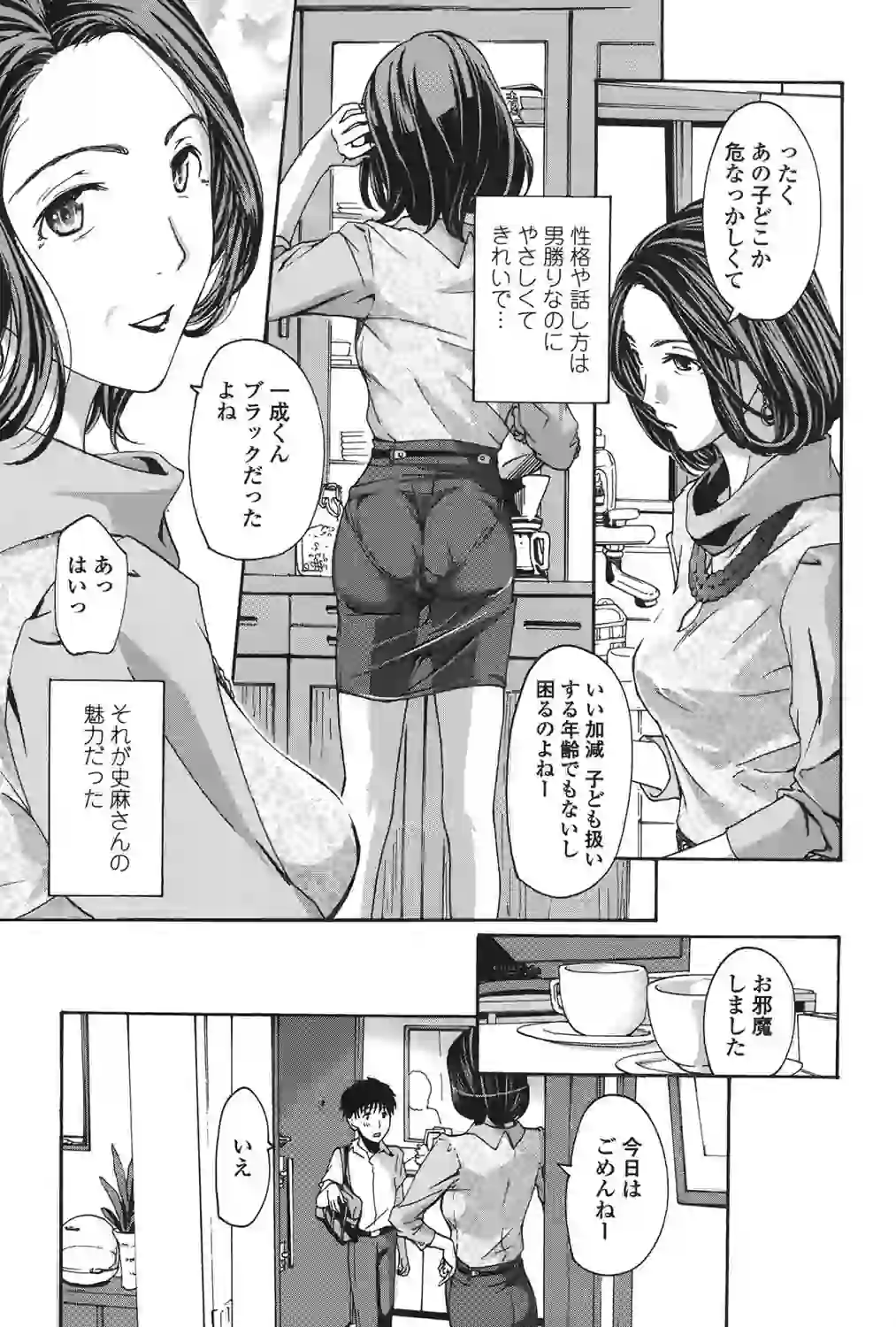 私とイイことしよ？ – hitomi raw 無料エロ漫画フル館 サンプルエロ画像 5