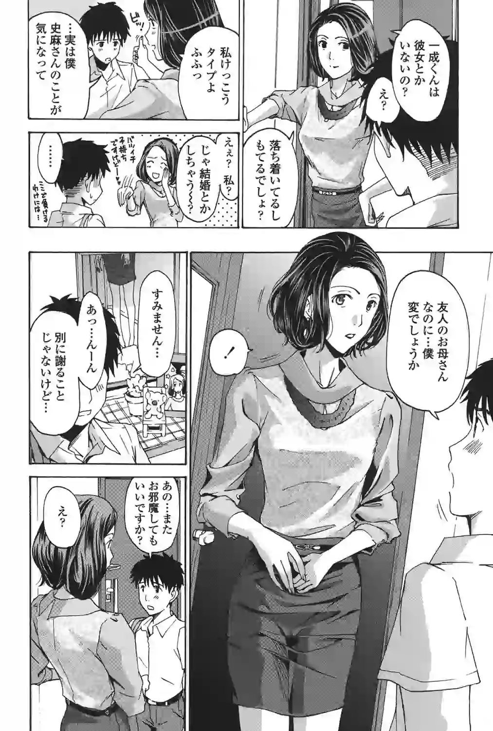 私とイイことしよ？ – hitomi raw 無料エロ漫画フル館 サンプルエロ画像 6