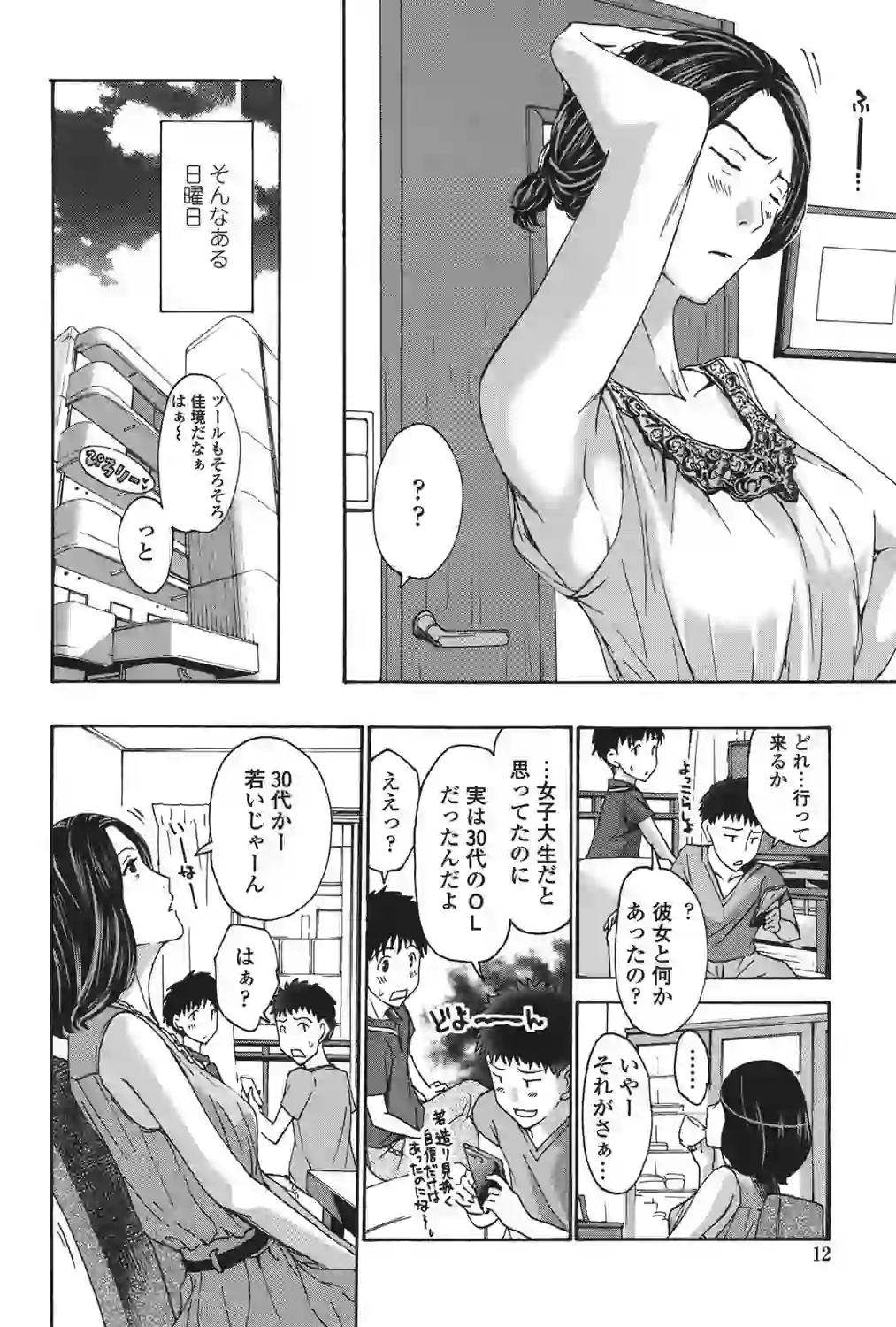 私とイイことしよ？ – hitomi raw 無料エロ漫画フル館 サンプルエロ画像 8