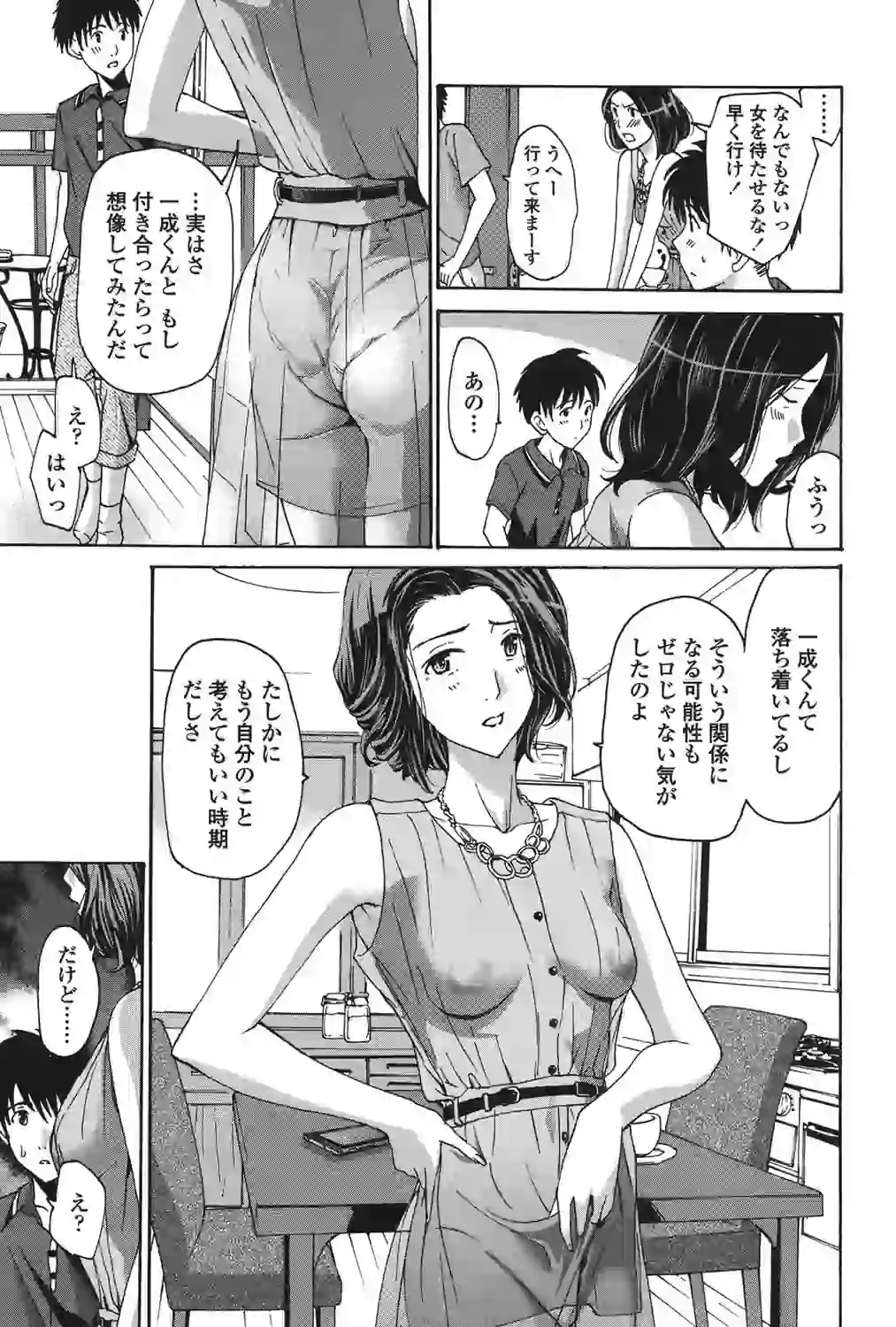 私とイイことしよ？ – hitomi raw 無料エロ漫画フル館 サンプルエロ画像 9