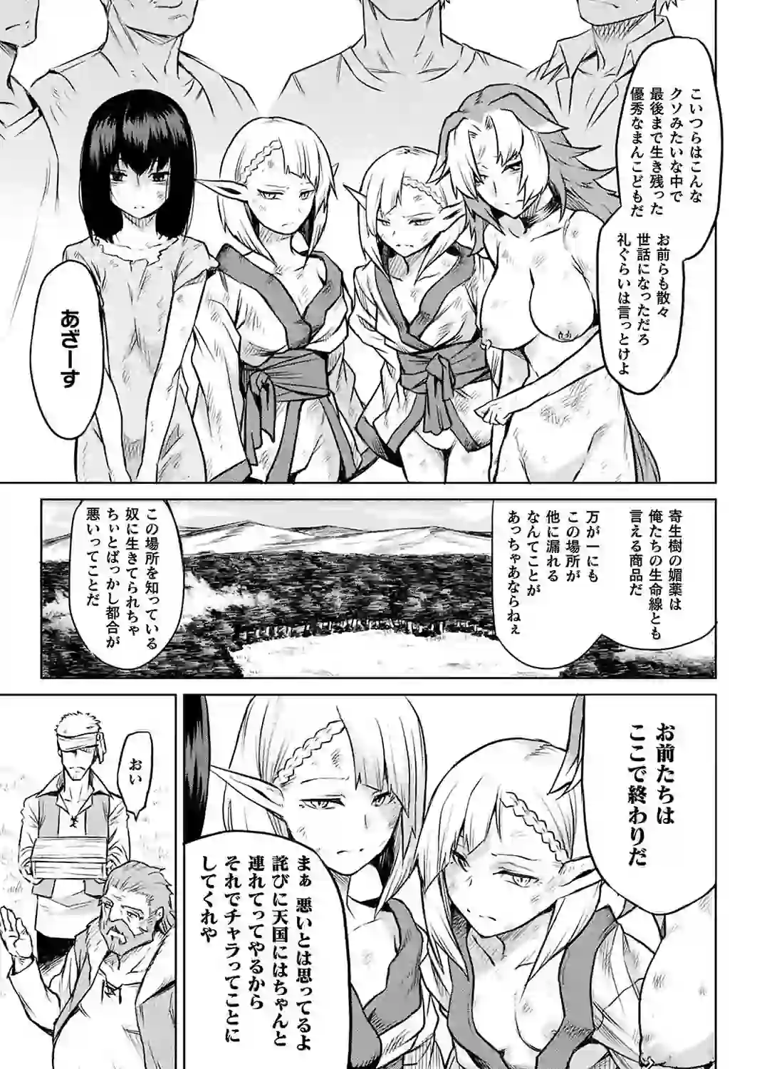 寄生樹 終 【単話】 – hitomi raw 無料エロ漫画フル館 サンプルエロ画像 2