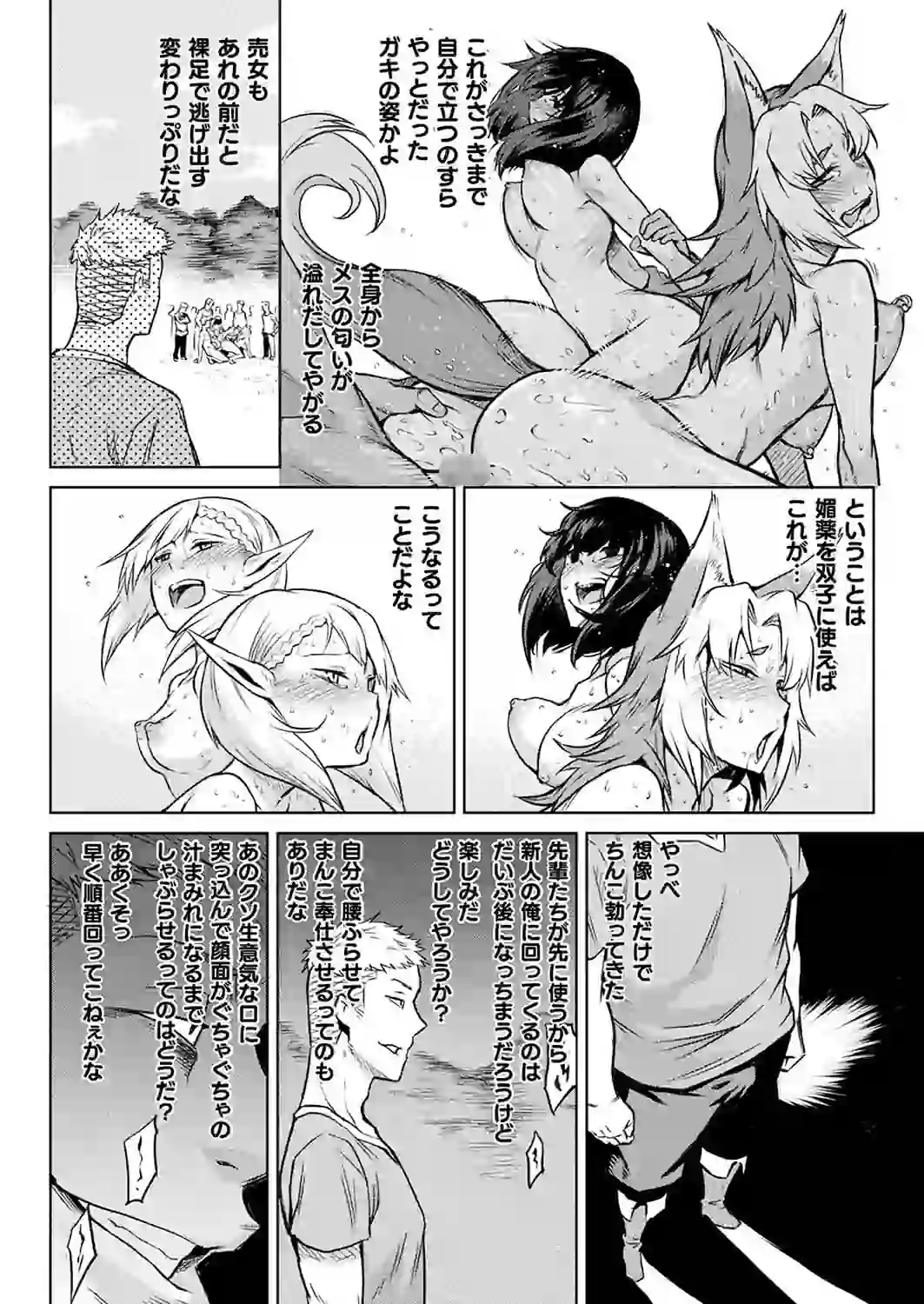 寄生樹 終 【単話】 – hitomi raw 無料エロ漫画フル館 サンプルエロ画像 7