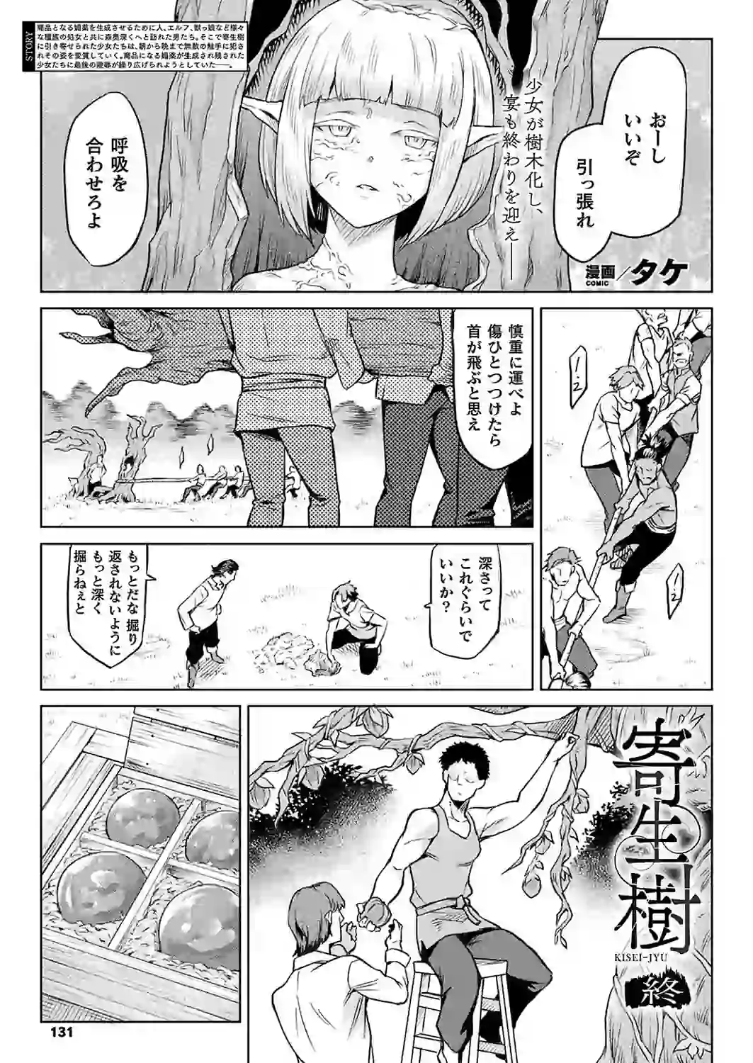 寄生樹 終 【単話】 – hitomi raw 無料エロ漫画フル館 サンプルエロ画像 8