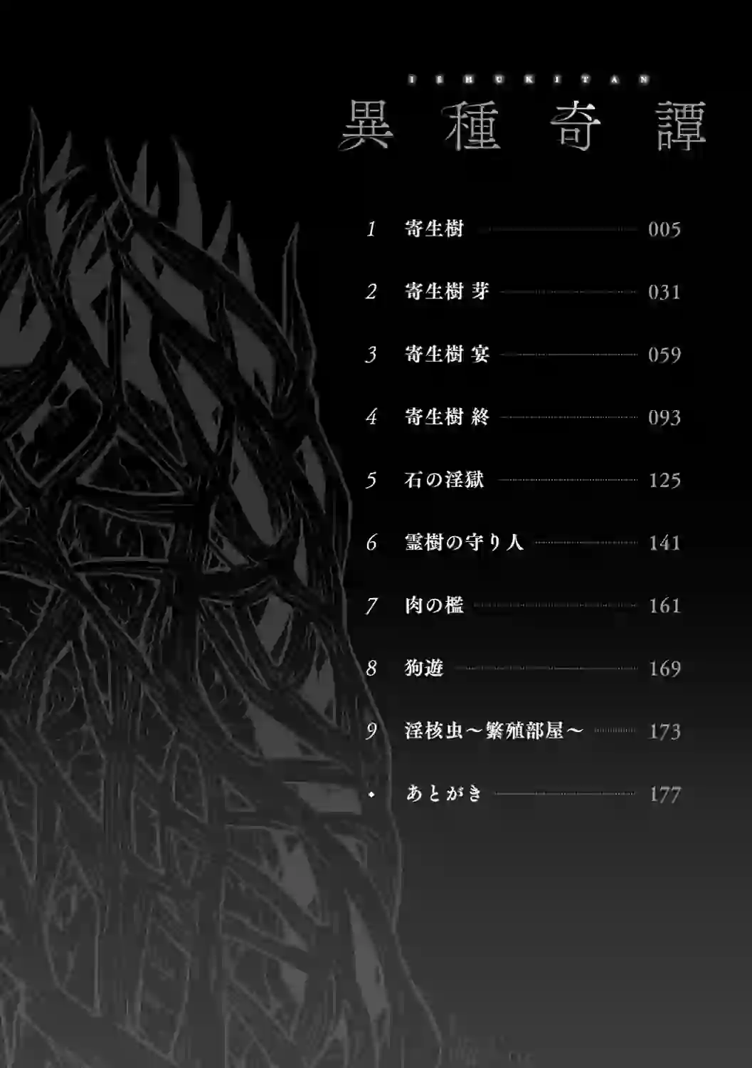 異種奇譚 – hitomi raw 無料エロ漫画フル館 サンプルエロ画像 1