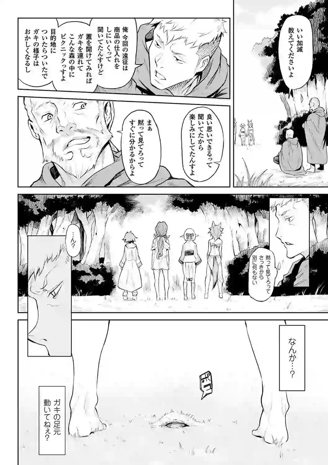 異種奇譚 – hitomi raw 無料エロ漫画フル館 サンプルエロ画像 3