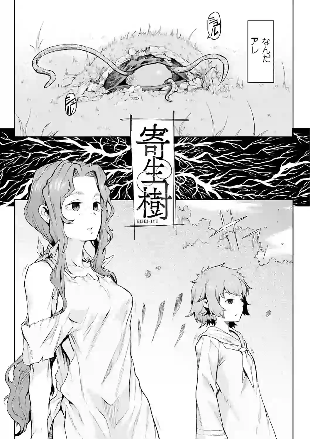 異種奇譚 – hitomi raw 無料エロ漫画フル館 サンプルエロ画像 4