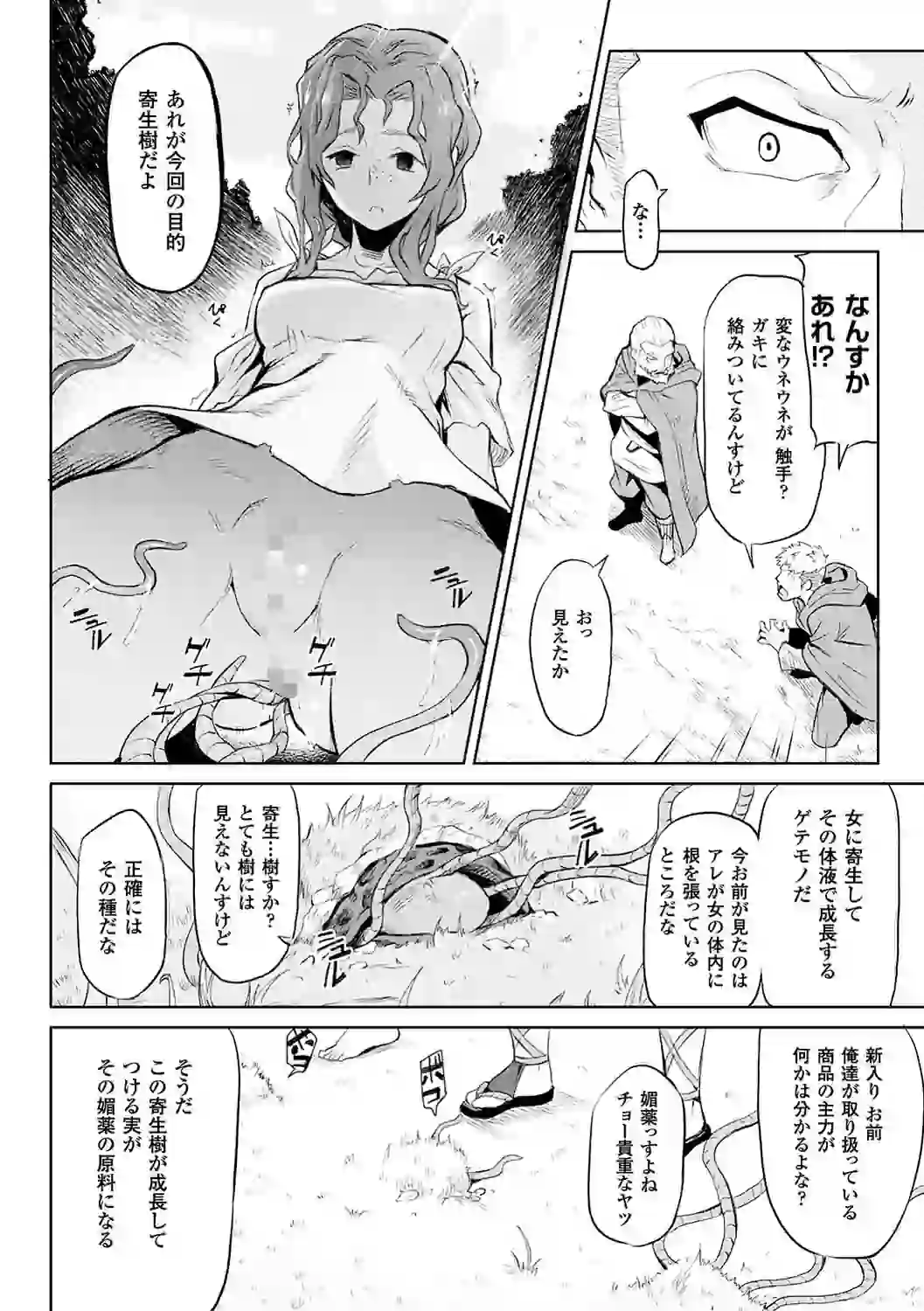 異種奇譚 – hitomi raw 無料エロ漫画フル館 サンプルエロ画像 7