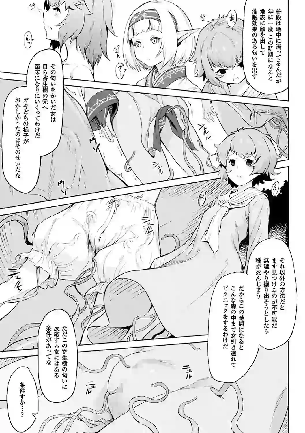 異種奇譚 – hitomi raw 無料エロ漫画フル館 サンプルエロ画像 8