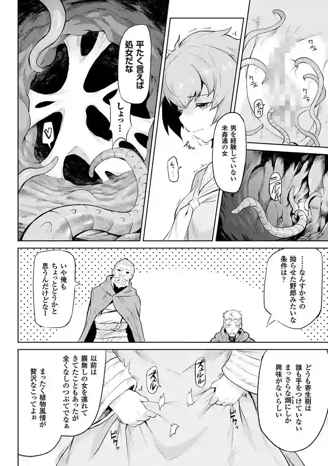 異種奇譚 – hitomi raw 無料エロ漫画フル館 サンプルエロ画像 9
