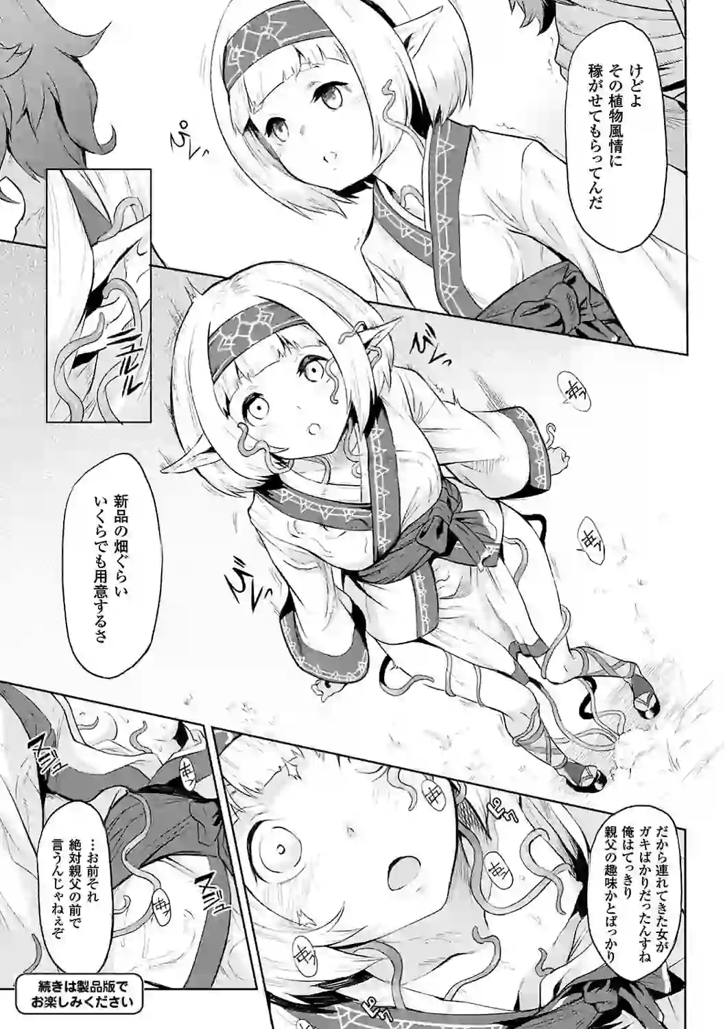 異種奇譚 – hitomi raw 無料エロ漫画フル館 サンプルエロ画像 10