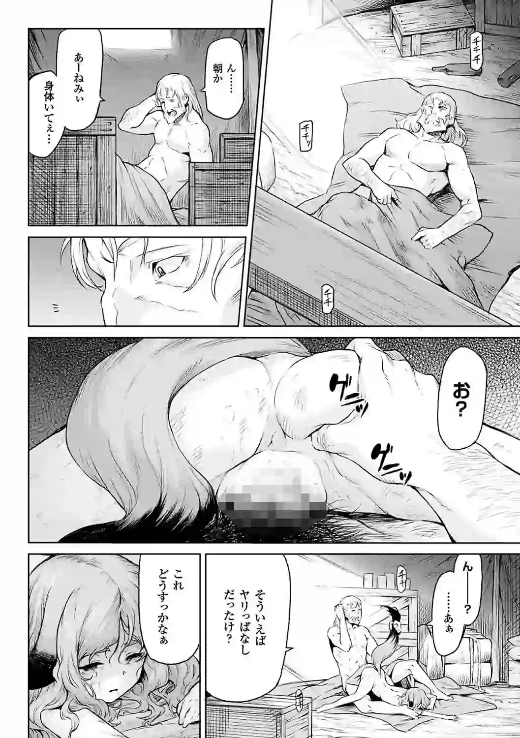 異種奇譚 – hitomi raw 無料エロ漫画フル館 サンプルエロ画像 12