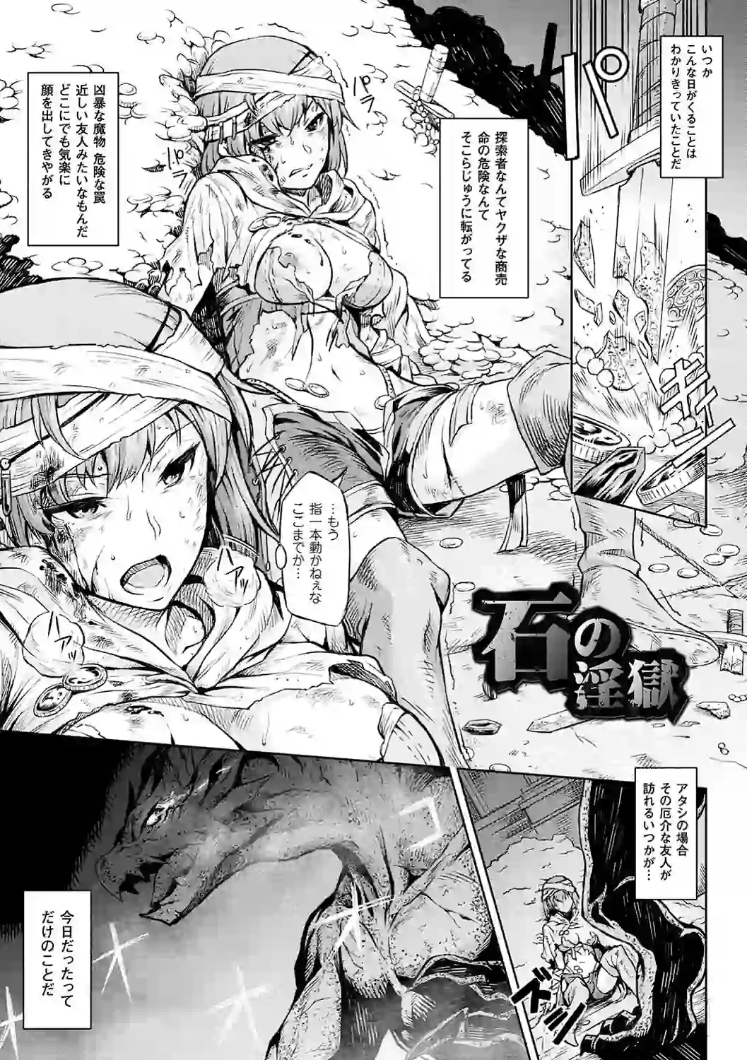 異種奇譚 – hitomi raw 無料エロ漫画フル館 サンプルエロ画像 16