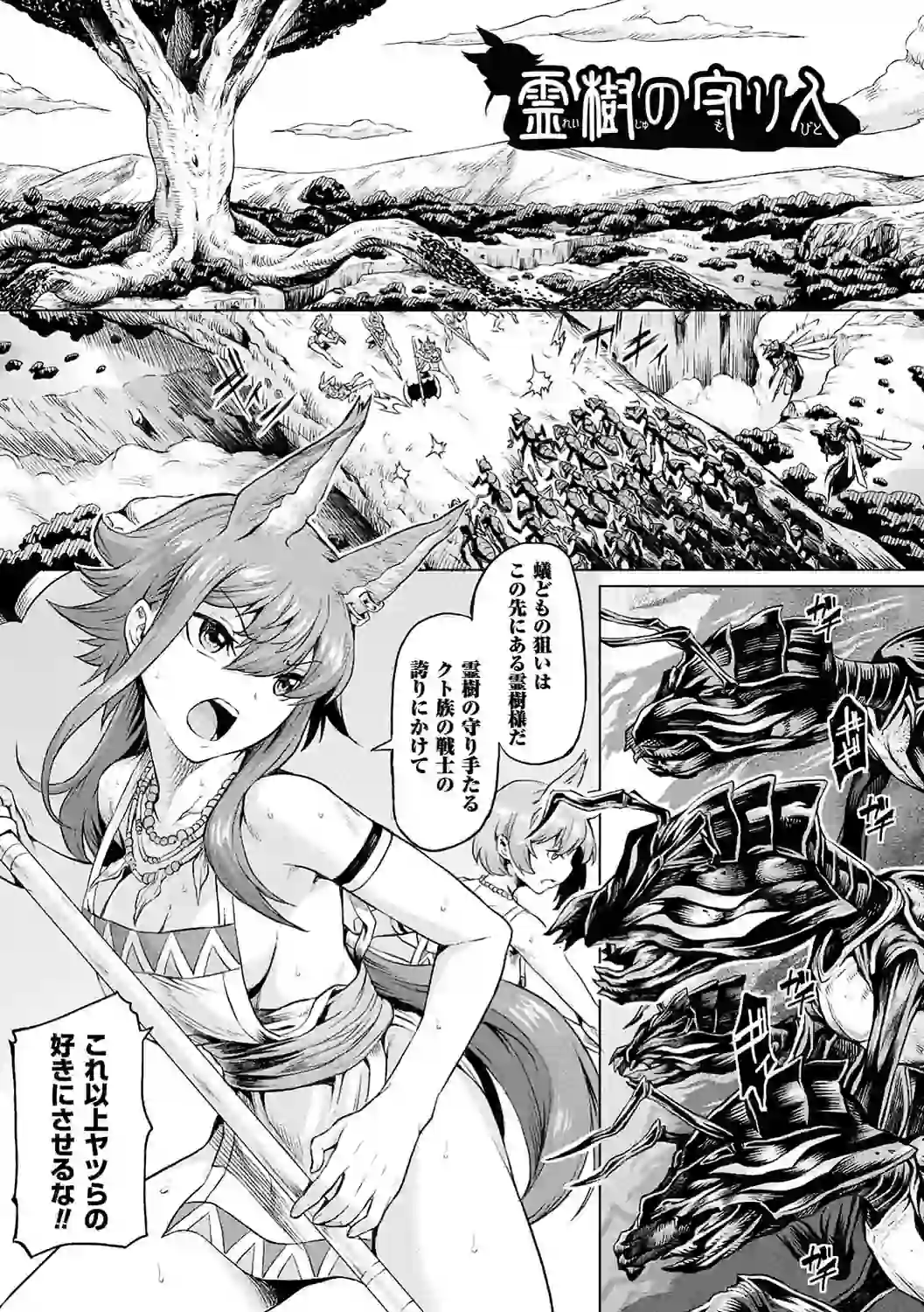 異種奇譚 – hitomi raw 無料エロ漫画フル館 サンプルエロ画像 22