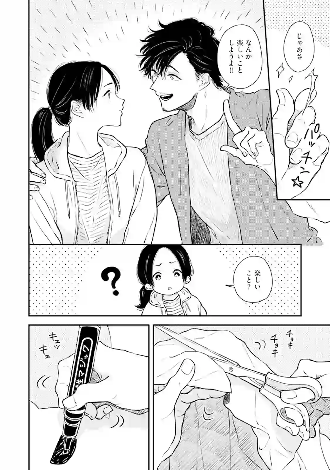 ふみちゃんの楽園【コミックス版】（2）《R18版》 – hitomi raw 無料エロ漫画フル館 サンプルエロ画像 4