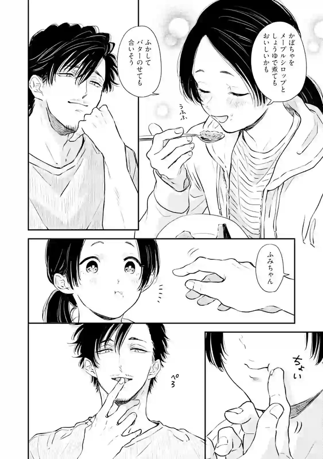 ふみちゃんの楽園【コミックス版】（2）《R18版》 – hitomi raw 無料エロ漫画フル館 サンプルエロ画像 10