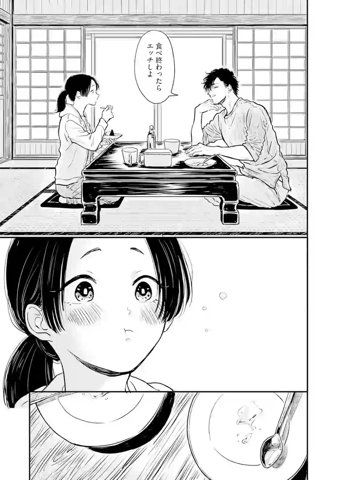 ふみちゃんの楽園【コミックス版】（2）《R18版》 – hitomi raw 無料エロ漫画フル館 サンプルエロ画像 11